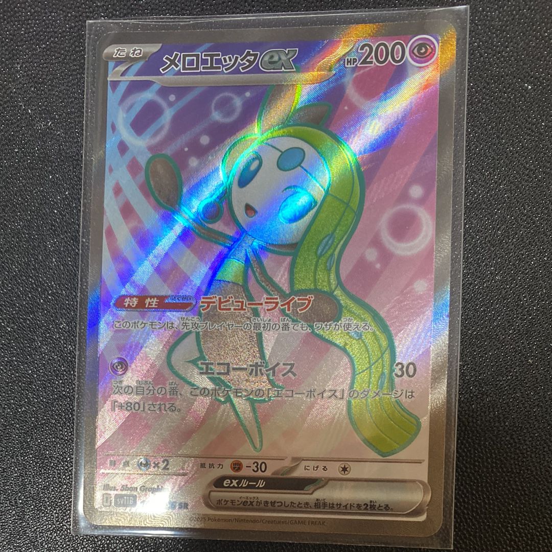 メロエッタex SR [SV11B 162/086](拡張パック「ブラックボルト」)
