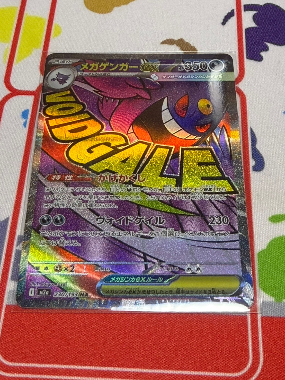 メガゲンガーex MA [M2a 230/193](ハイクラスパック「MEGAドリームex