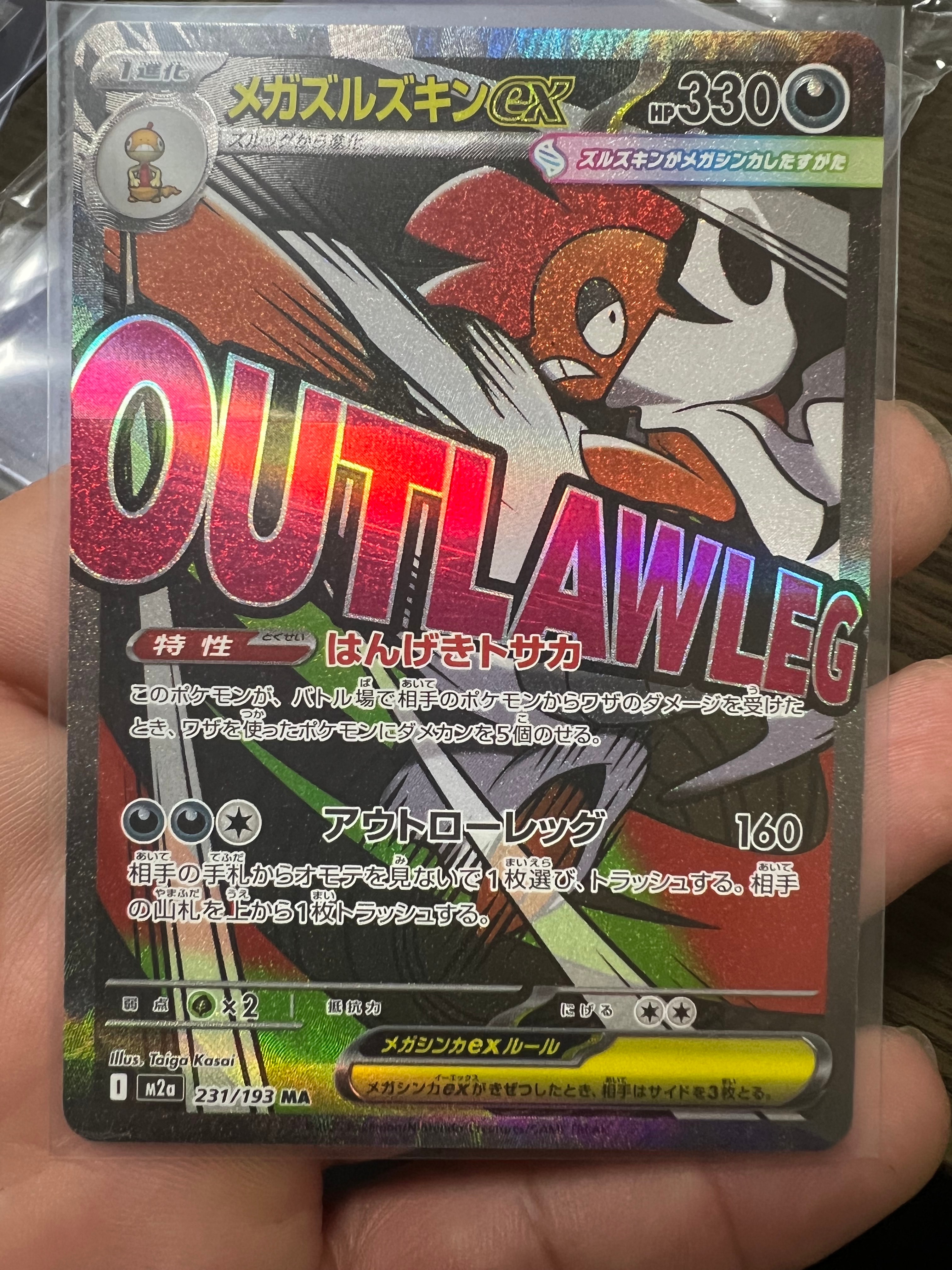 メガズルズキンex MA [M2a 231/193](ハイクラスパック「MEGAドリームex」)