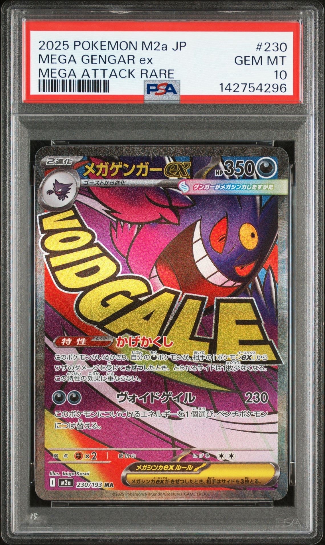 メガゲンガーex MA [M2a 230/193](ハイクラスパック「MEGAドリームex」)