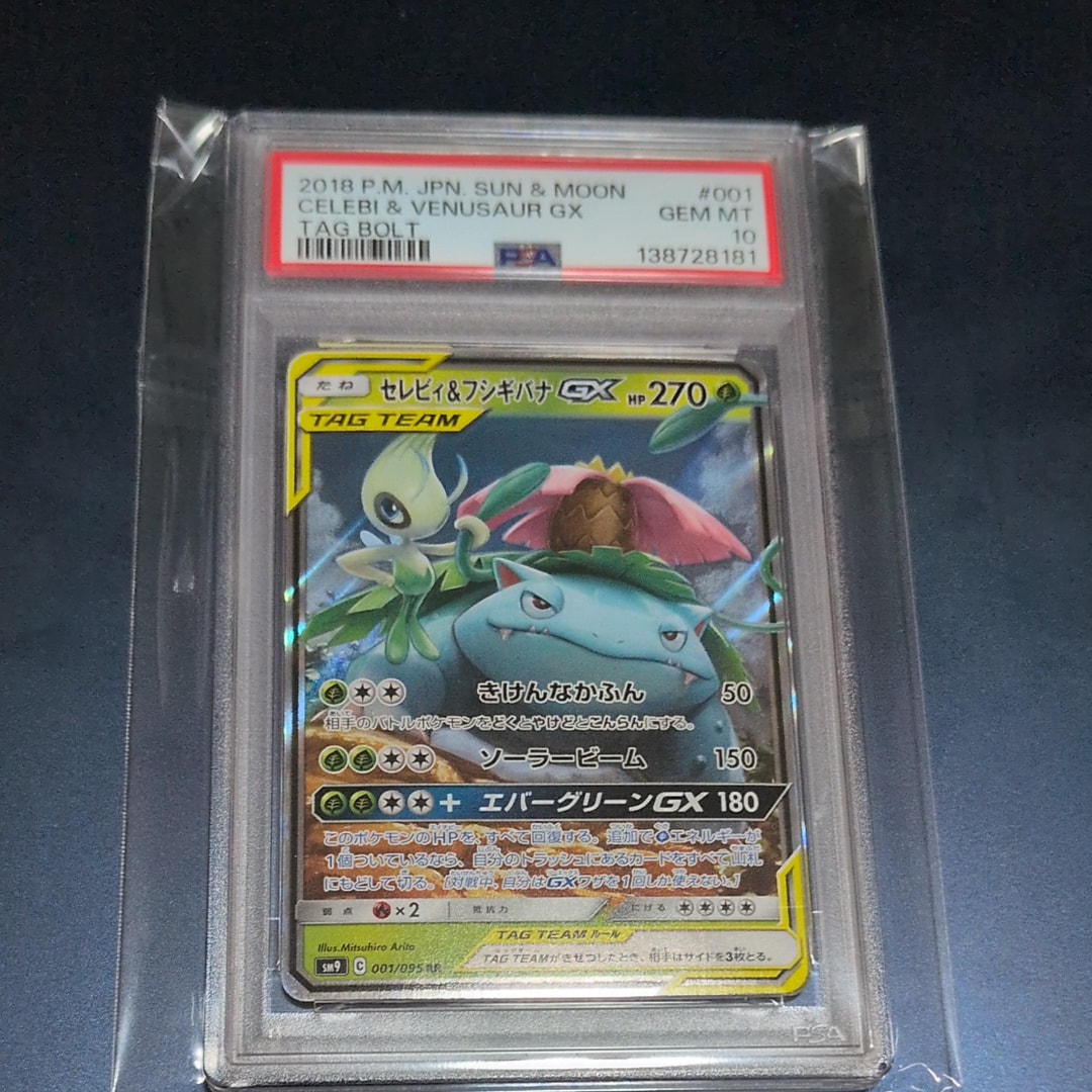 セレビィ&フシギバナGX RR [SM9 001/095](拡張パック「タッグボルト」)