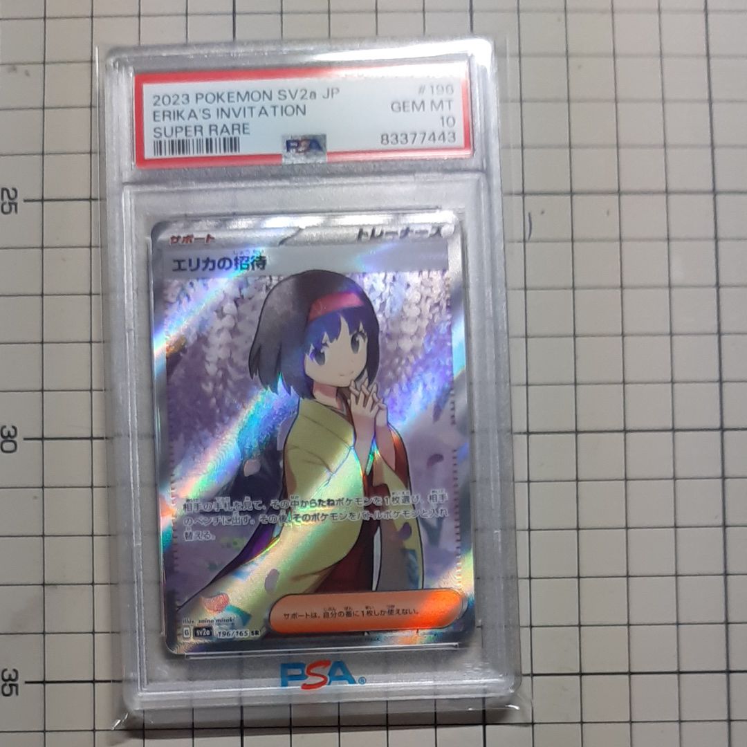 エリカの招待 SR[SV2a 196/165](強化拡張パック「ポケモンカード151」)