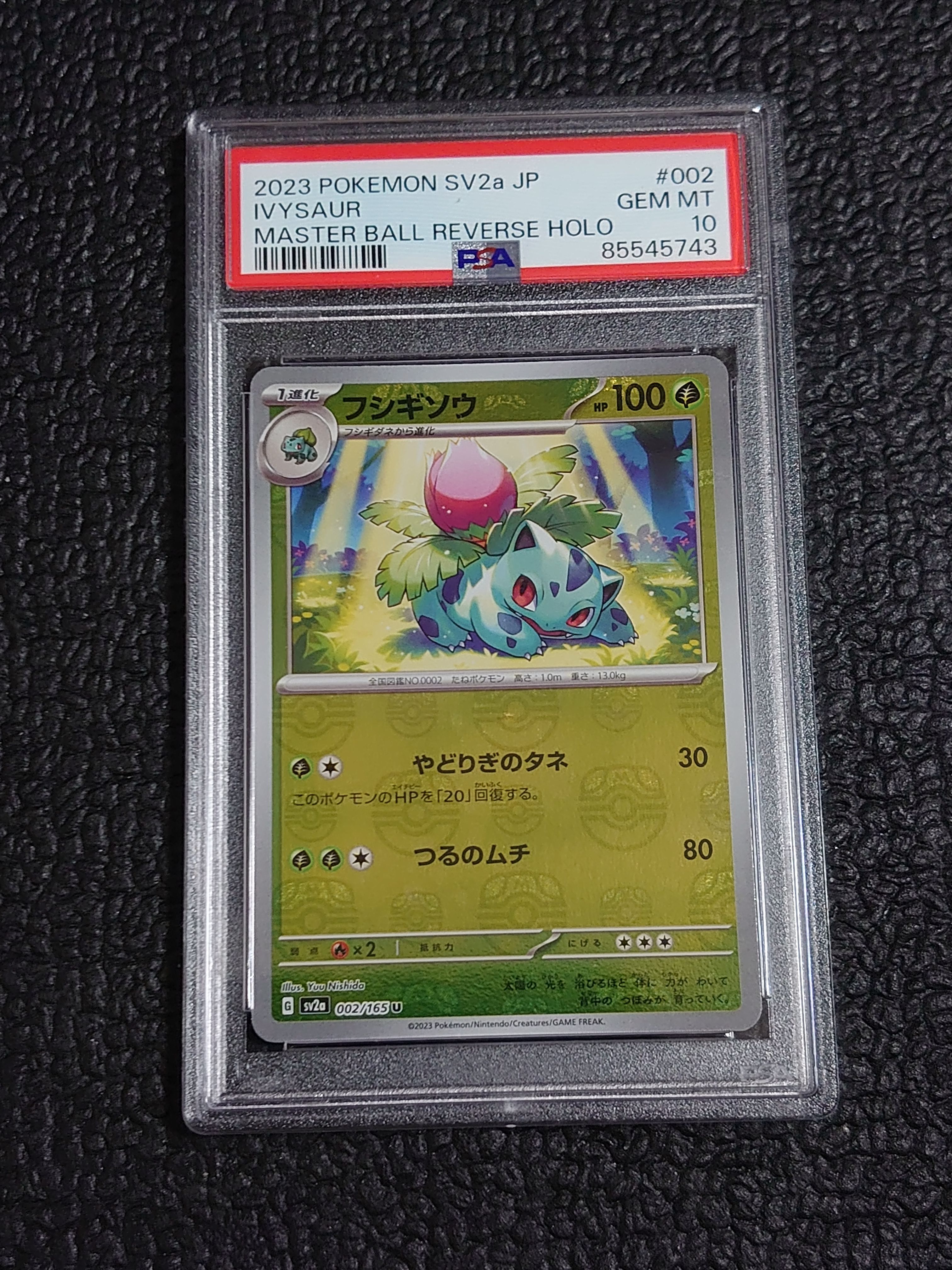 フシギソウ U: マスターボールミラー[SV2a 002/165](強化拡張パック「ポケモンカード151」)