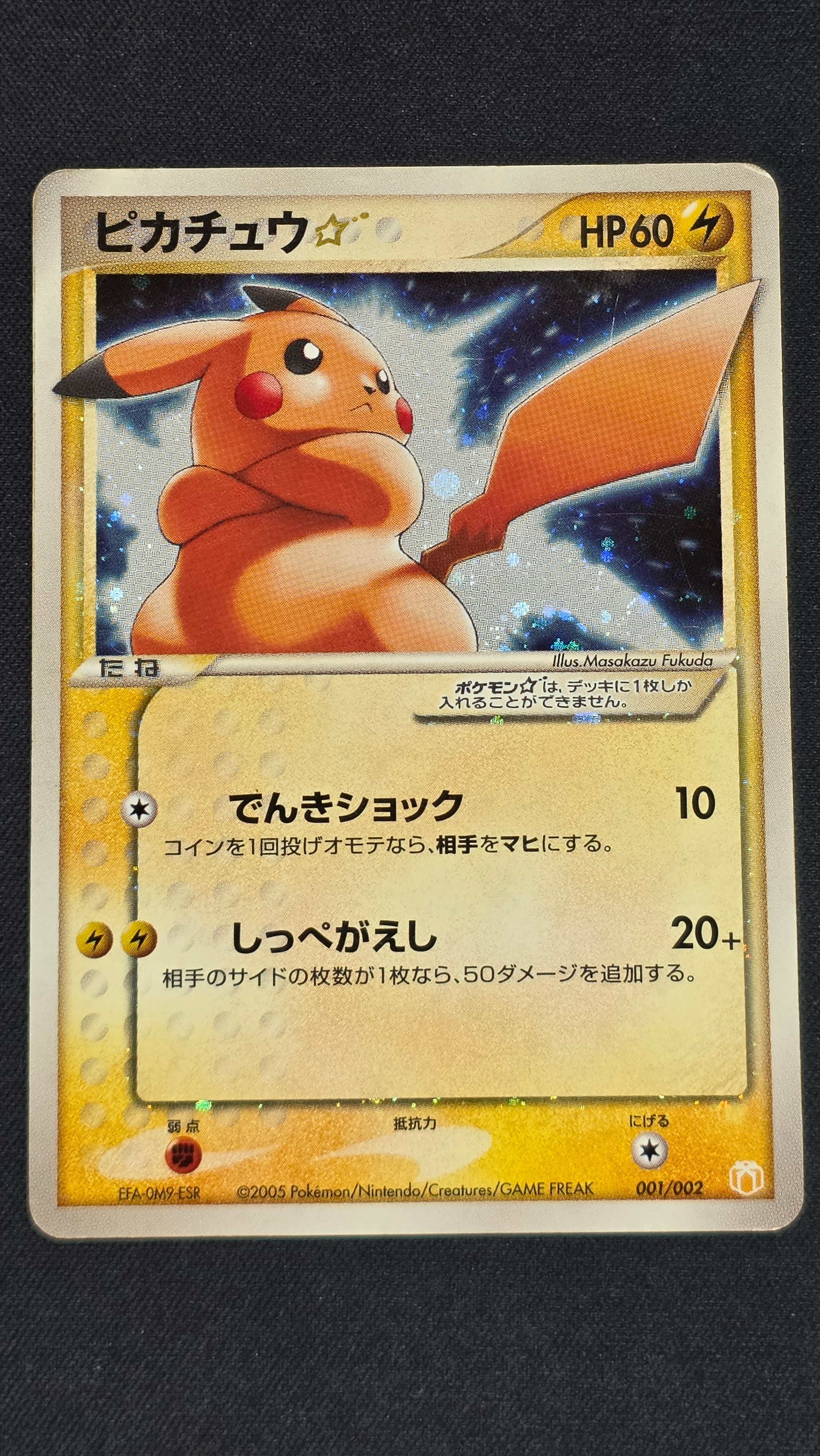 ピカチュウ☆[PCG-MR 001/002](ギフトボックス ミュウ・ルカリオver.)