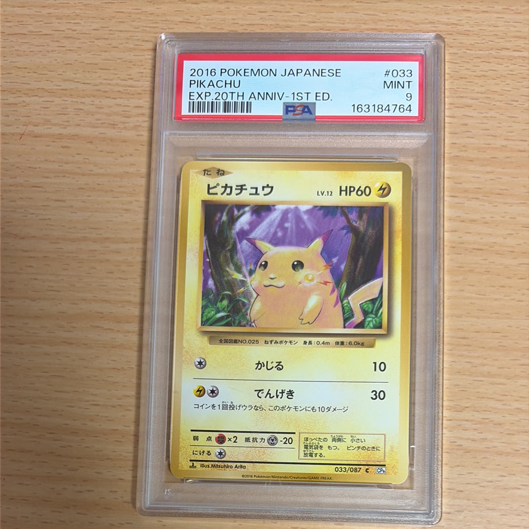 ピカチュウ C :1ED [CP6 033/087](コンセプトパック「ポケットモンスターカードゲーム 拡張パック 20th Anniversary」)