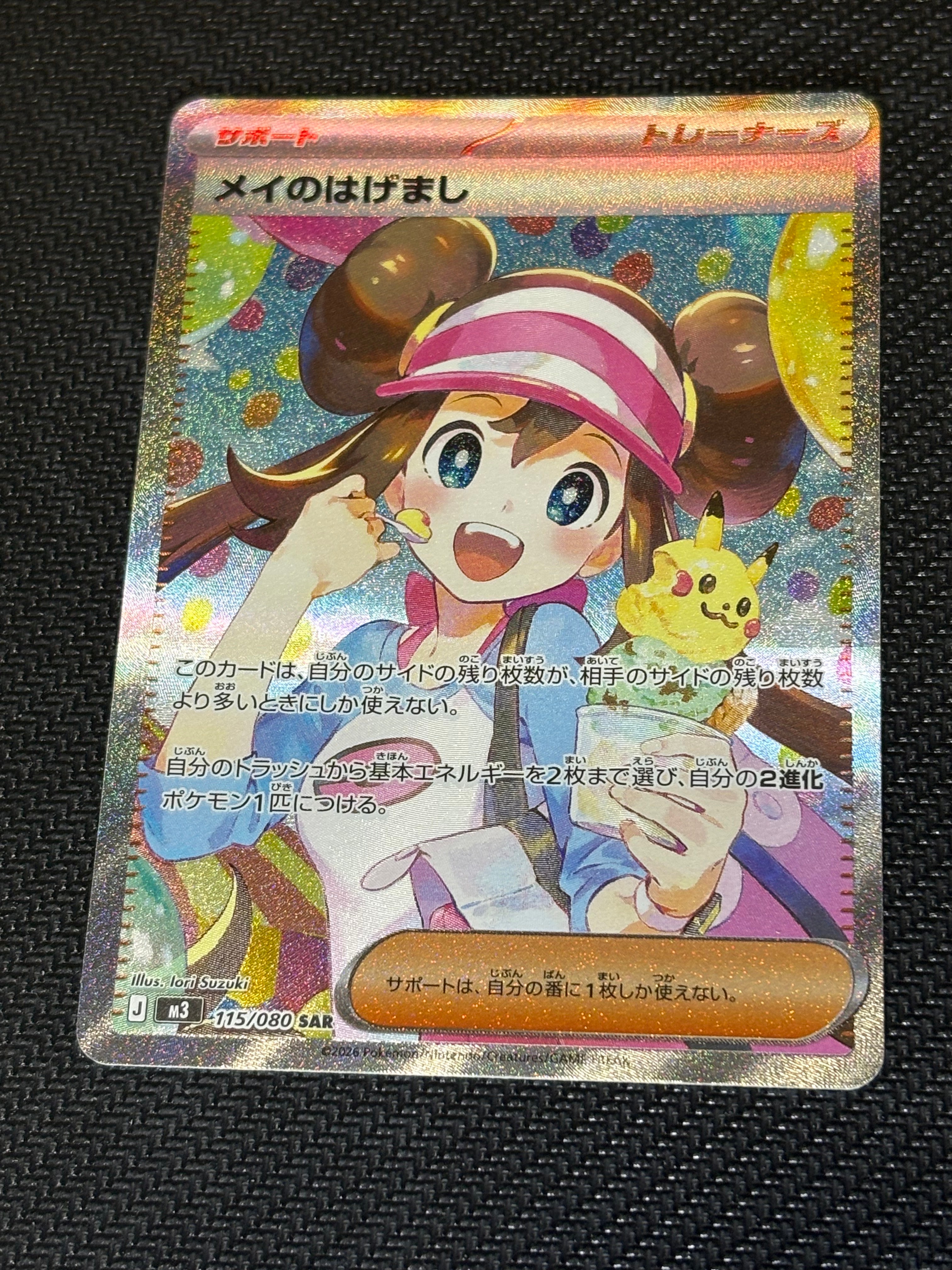 メイのはげまし SAR [M3 115/080](拡張パック「ムニキスゼロ」)