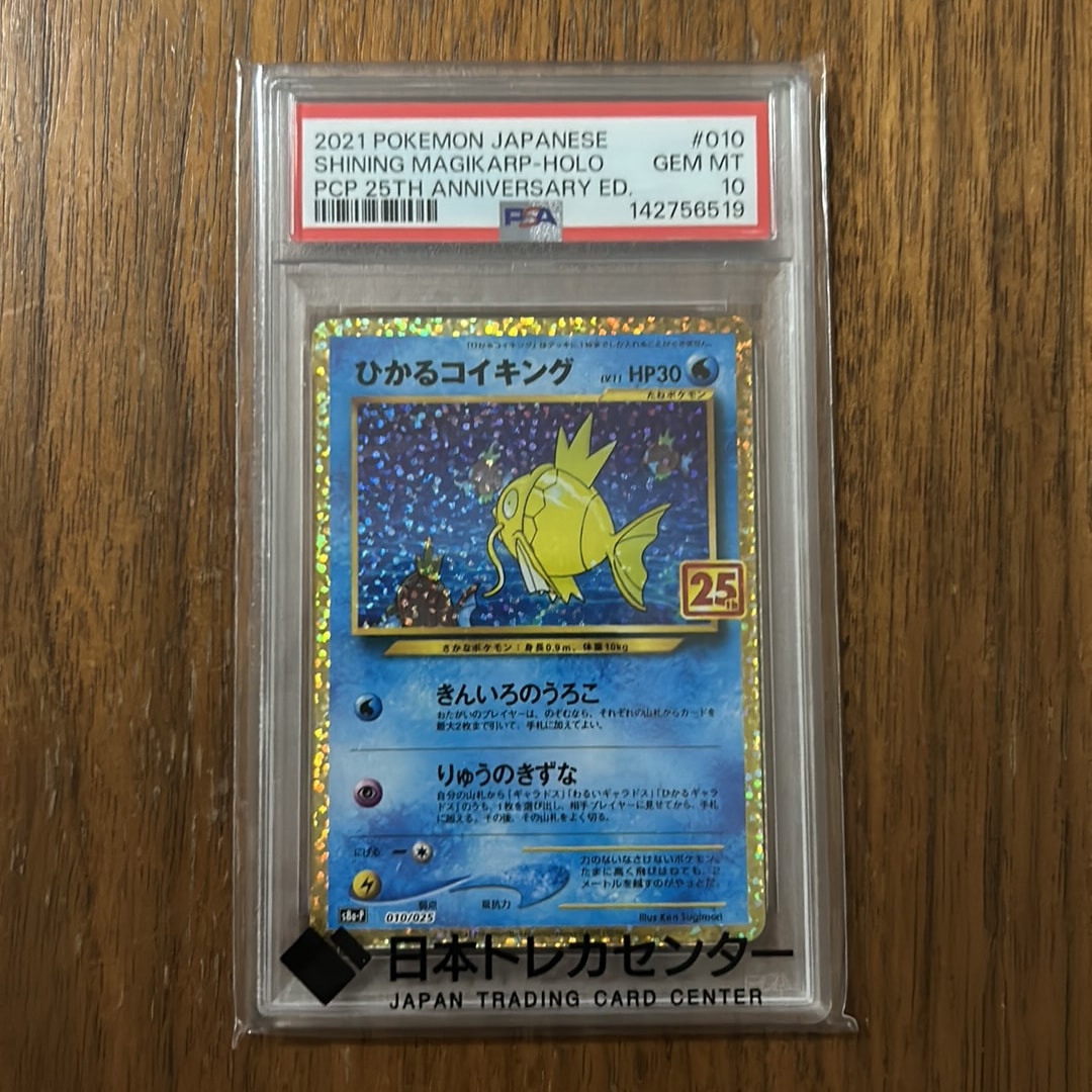 ひかるコイキング: プロモ[S8a-P 010/025](プロモカードパック 25th