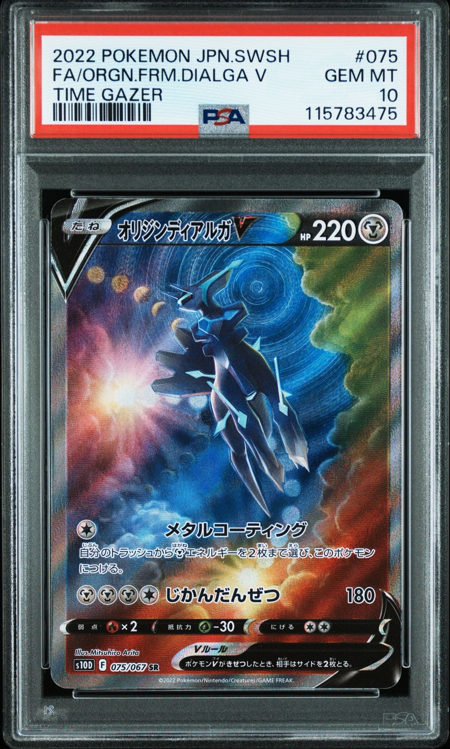 オリジンディアルガV SR: SA[S10D 075/067](拡張パック「タイムゲイザー」)
