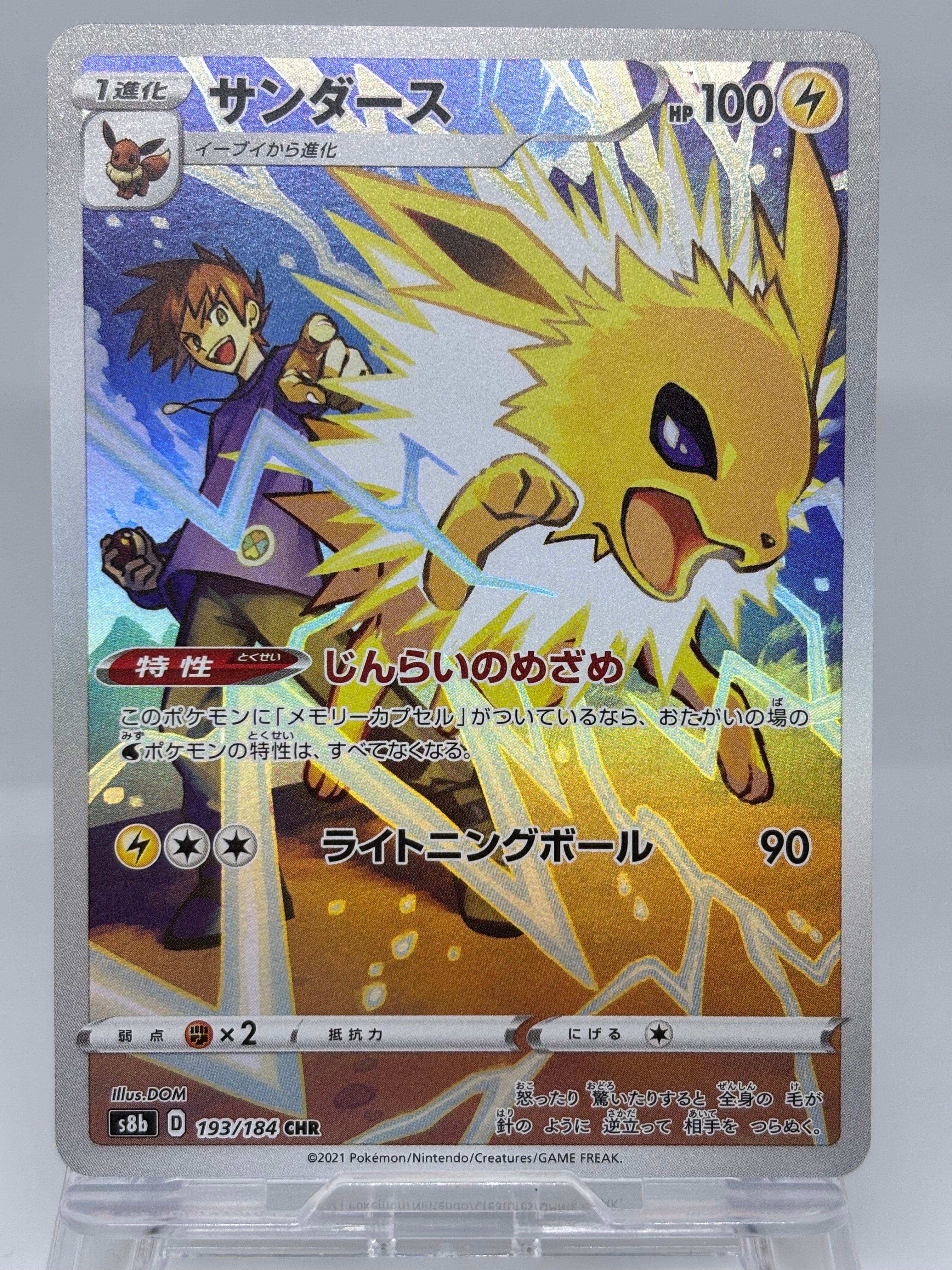 リザードン&テールナーGX SR[SM11a 067/064](強化拡張パック