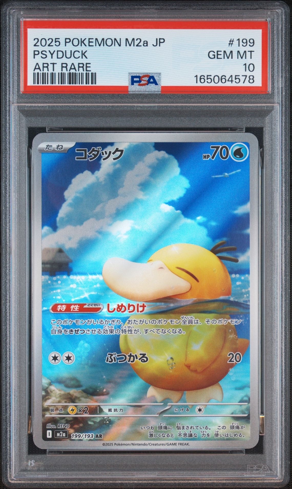 PSA9】コダック AR [M2a 199/193](ハイクラスパック「MEGAドリームex