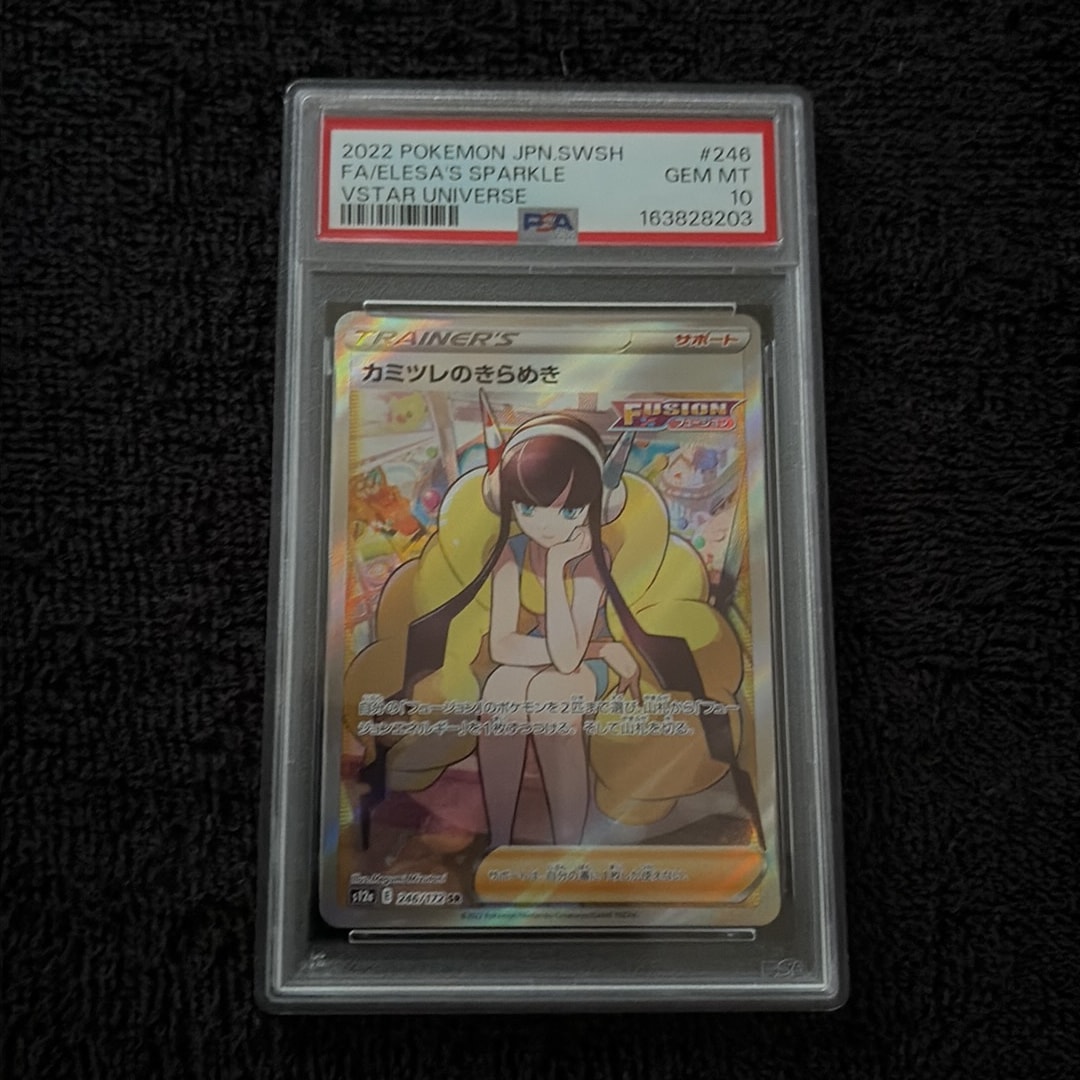 カミツレのきらめき SR[s12a 246/172](ハイクラスパック「VSTAR