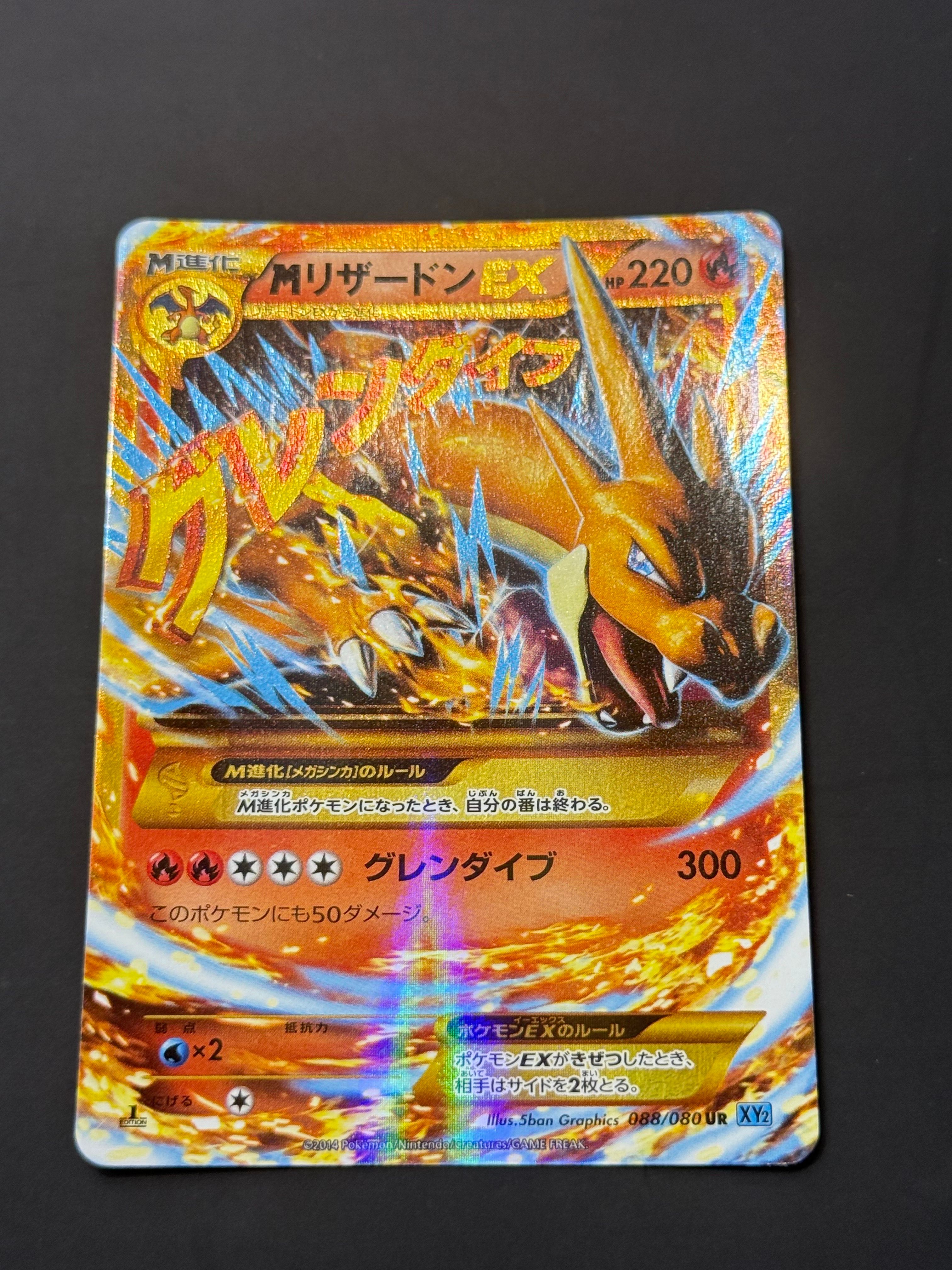 MリザードンEX UR :1ED [XY2 088/080](拡張パック「ワイルドブレイズ」)