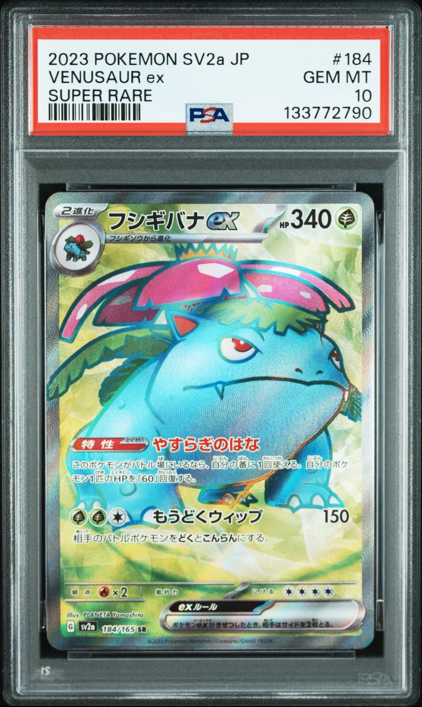 フシギバナ SR[SV2a 184/165](強化拡張パック「ポケモンカード151」)