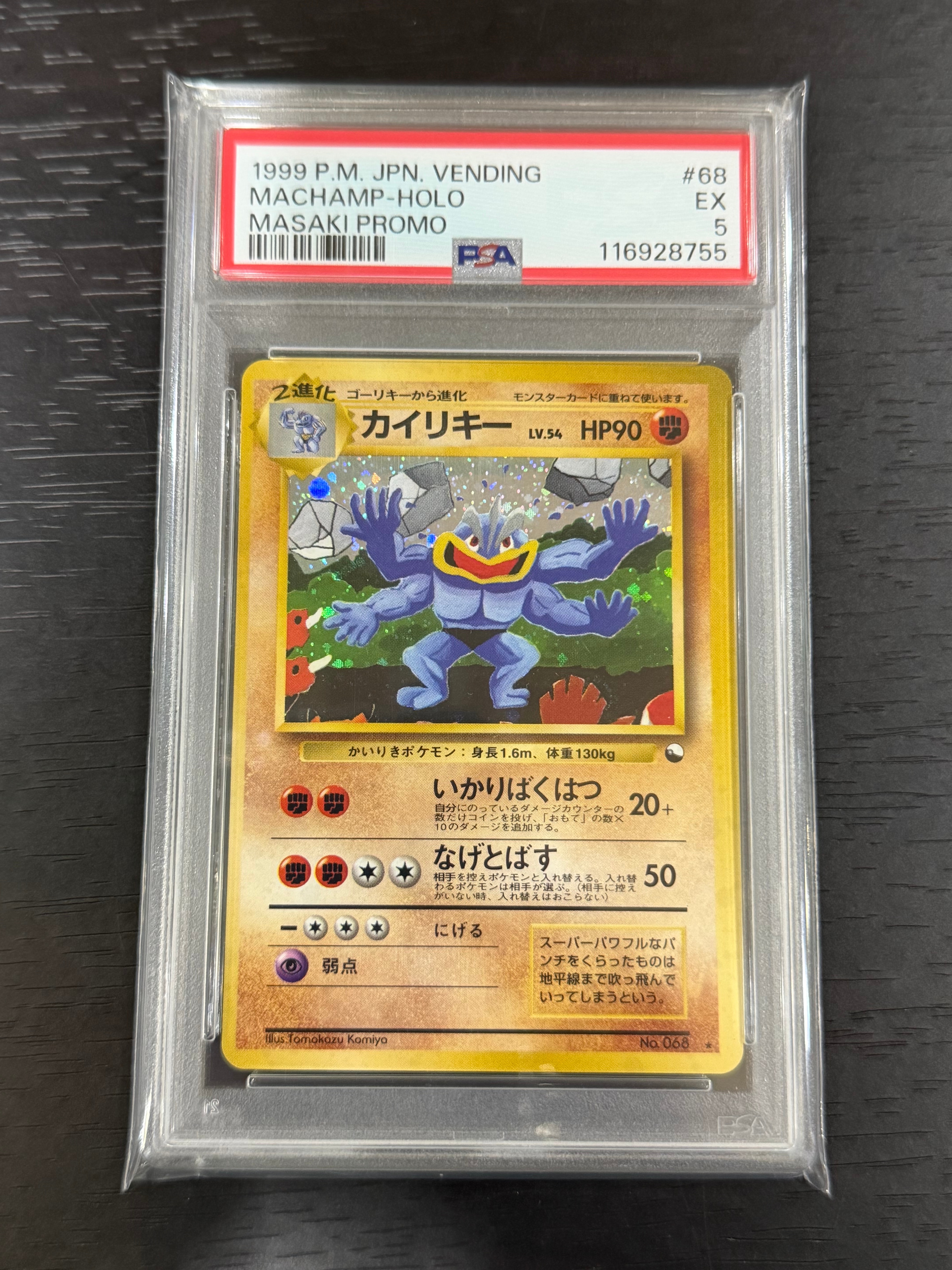 PSA8以下】カイリキー 通信進化: 旧裏/プロモ[PMCG-P No.068