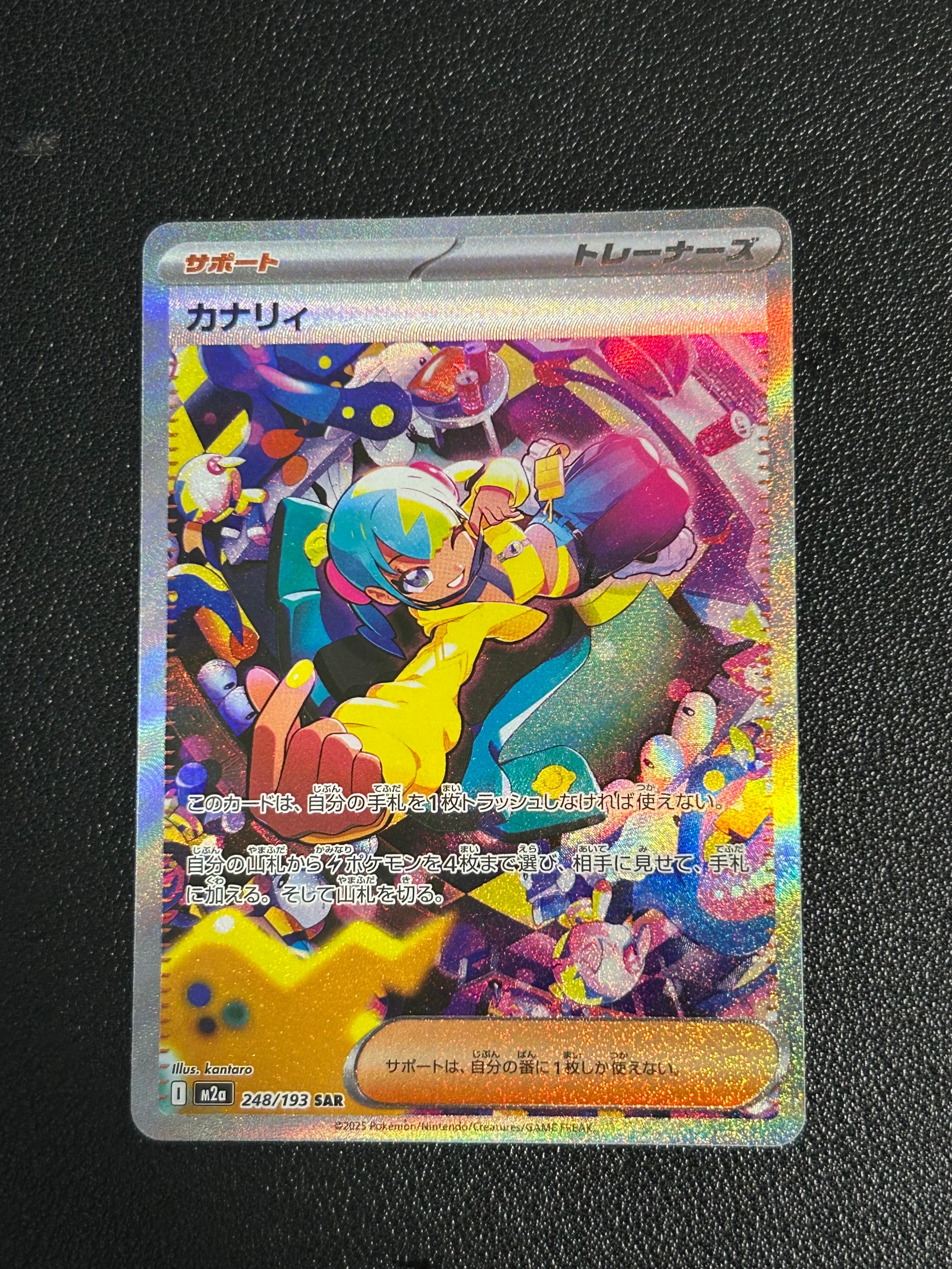 PSA10】カナリィ SAR [M2a 248/193](ハイクラスパック「MEGAドリームex