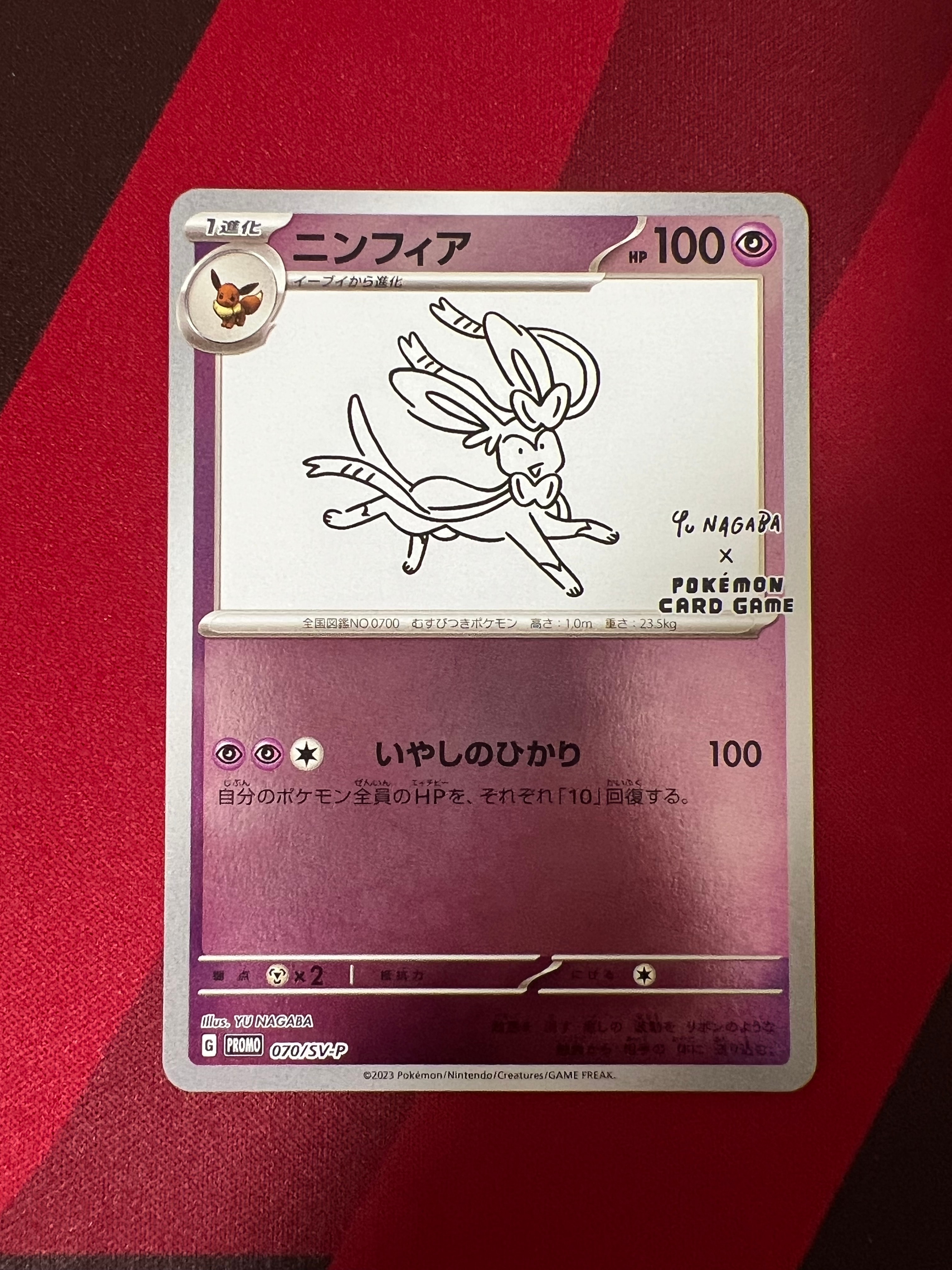 ニンフィア: プロモ [SV-P 070](「YU NAGABA×ポケモンカードゲーム」プロモーションカード「SV-P」)