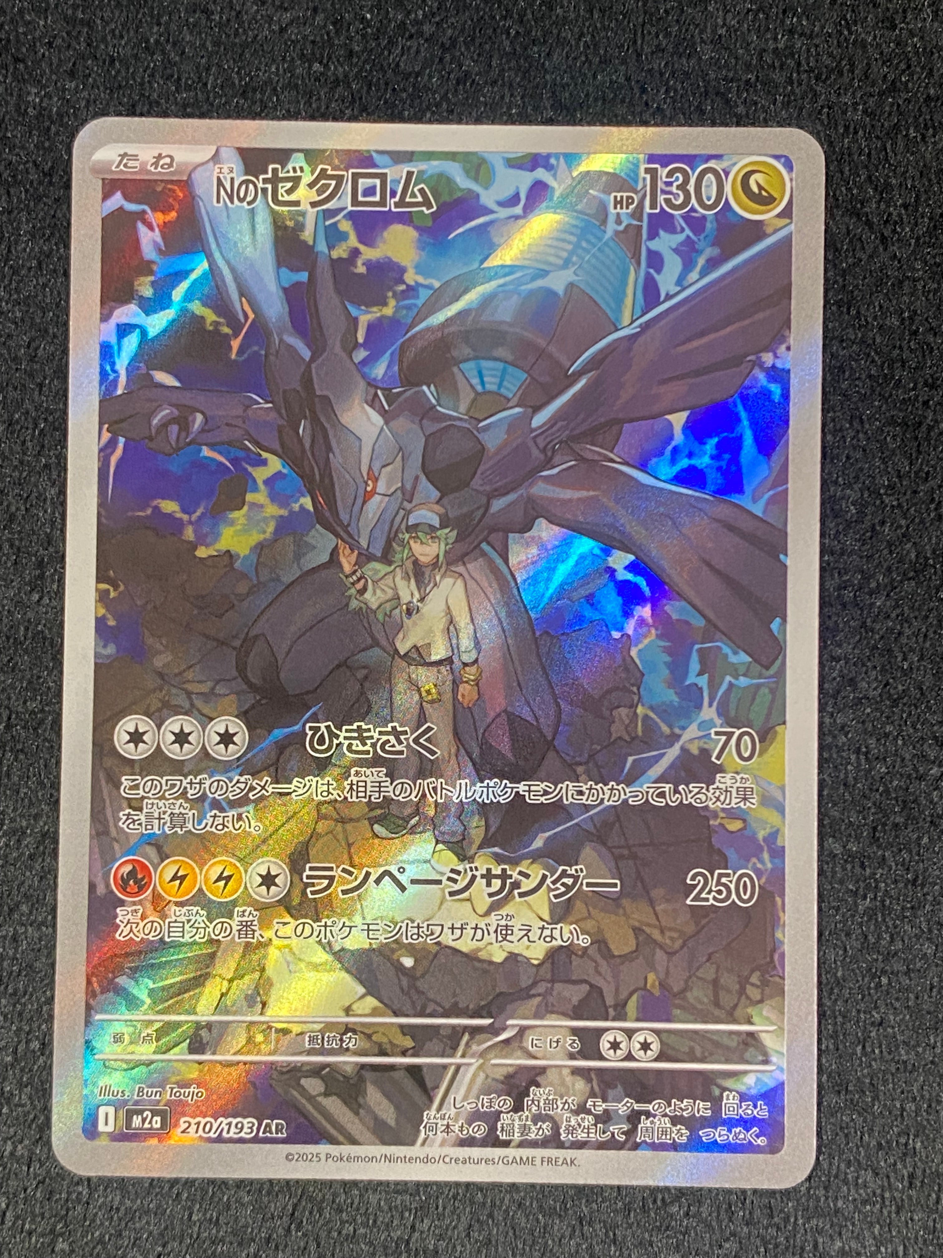 PSA10】Nのゼクロム AR [M2a 210/193](ハイクラスパック「MEGAドリーム