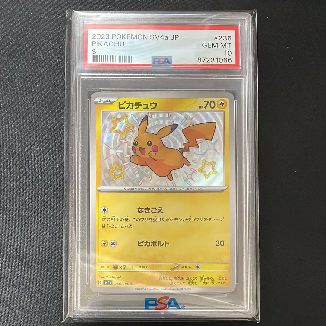 ピカチュウ S [SV4a 236/190](ハイクラスパック「シャイニートレジャーex」)
