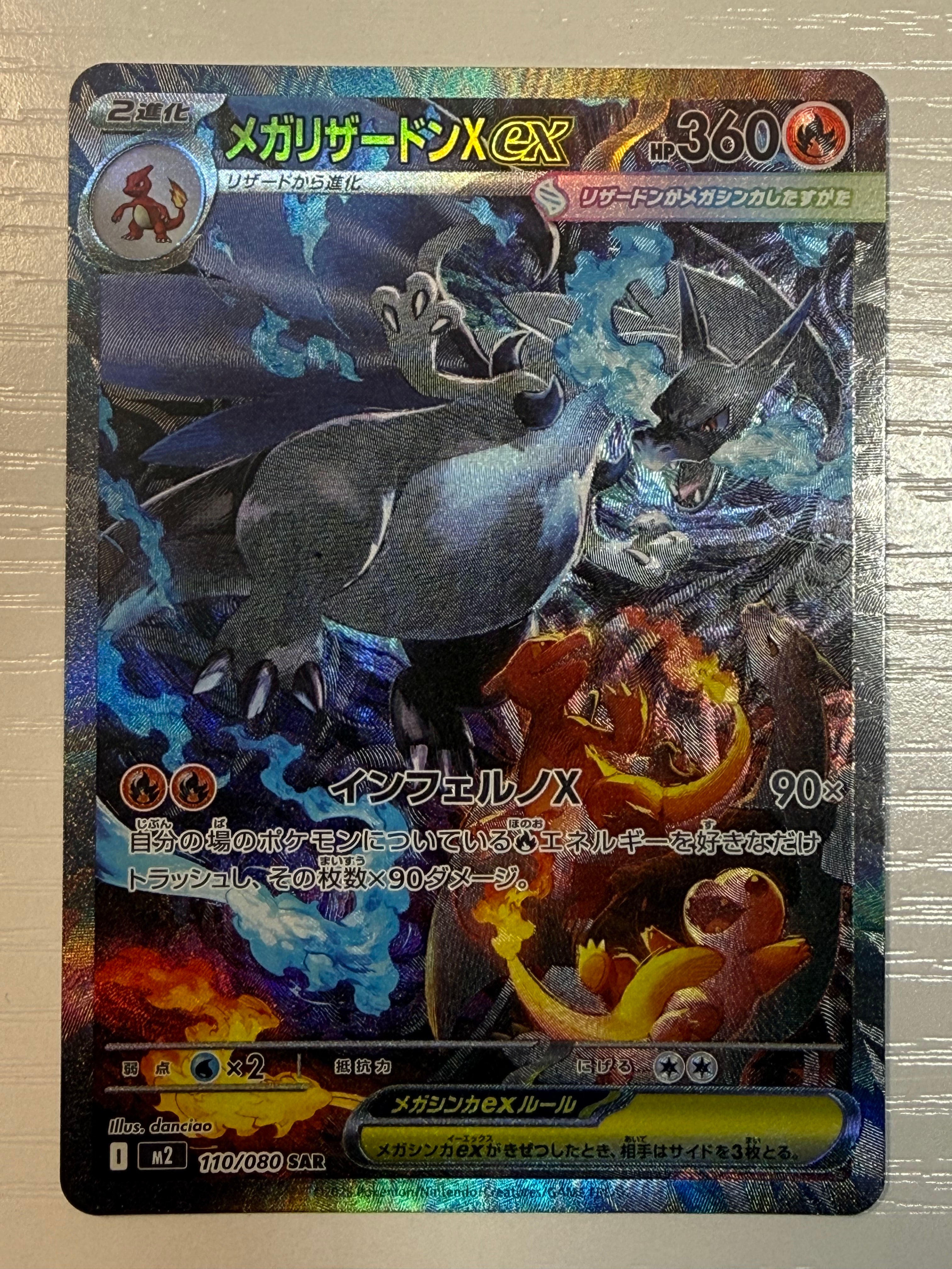 メガリザードンXex SAR [M2 110/080](拡張パック「インフェルノX」)