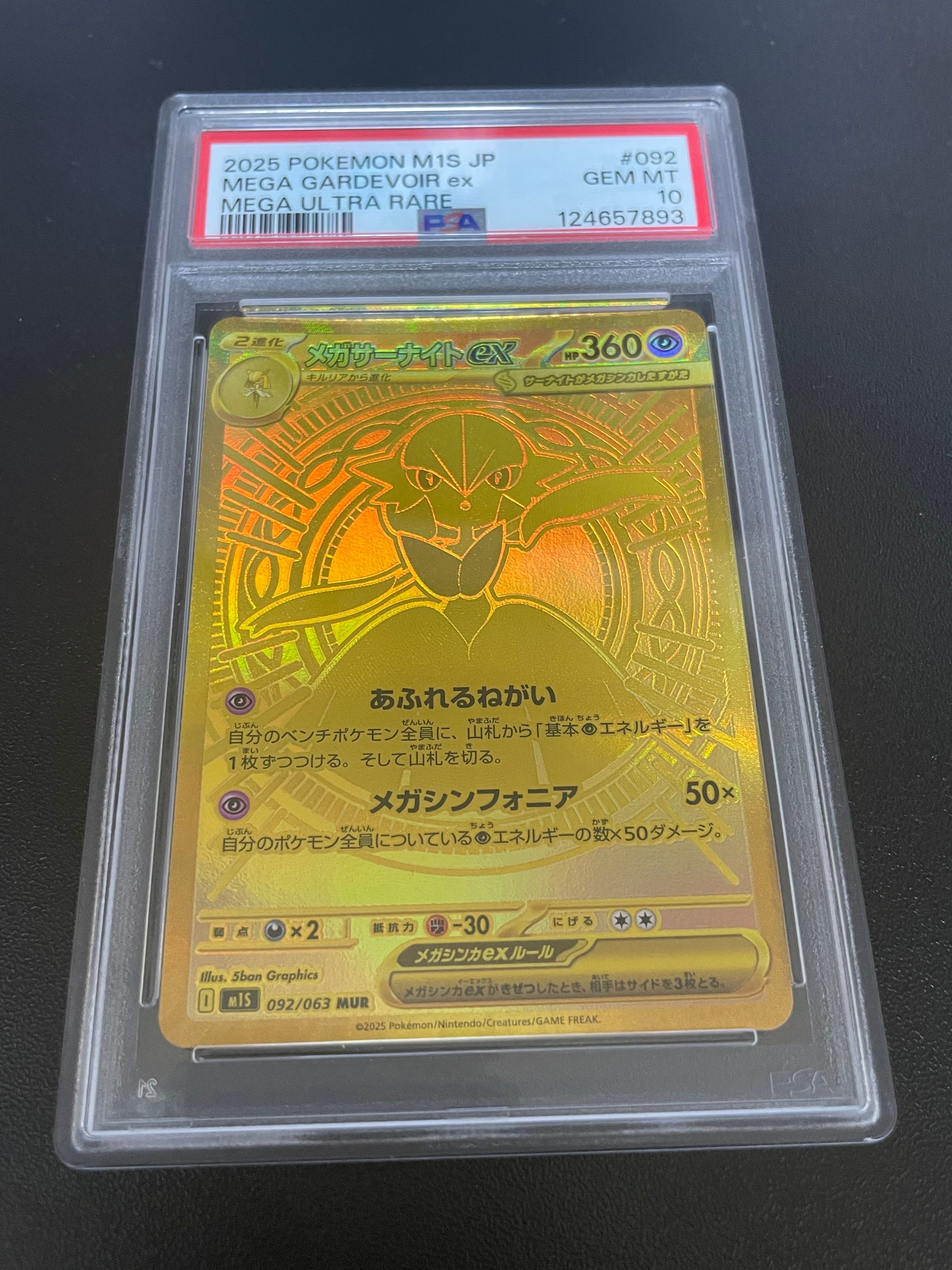 メガサーナイトex MUR [M1S 092/063](拡張パック「メガシンフォニア」)