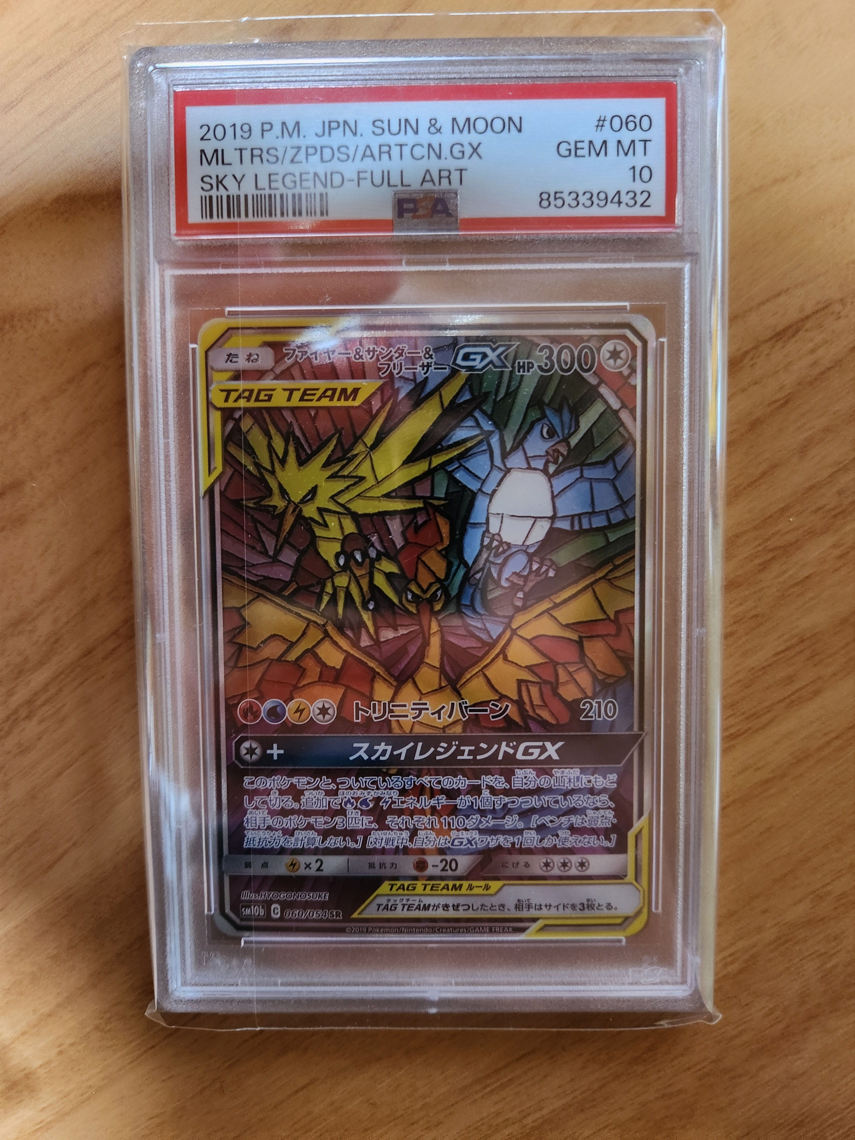 ファイヤー&サンダー&フリーザーGX SR: SA (三鳥) [SM10b 060/054](強化拡張パック「スカイレジェンド」)