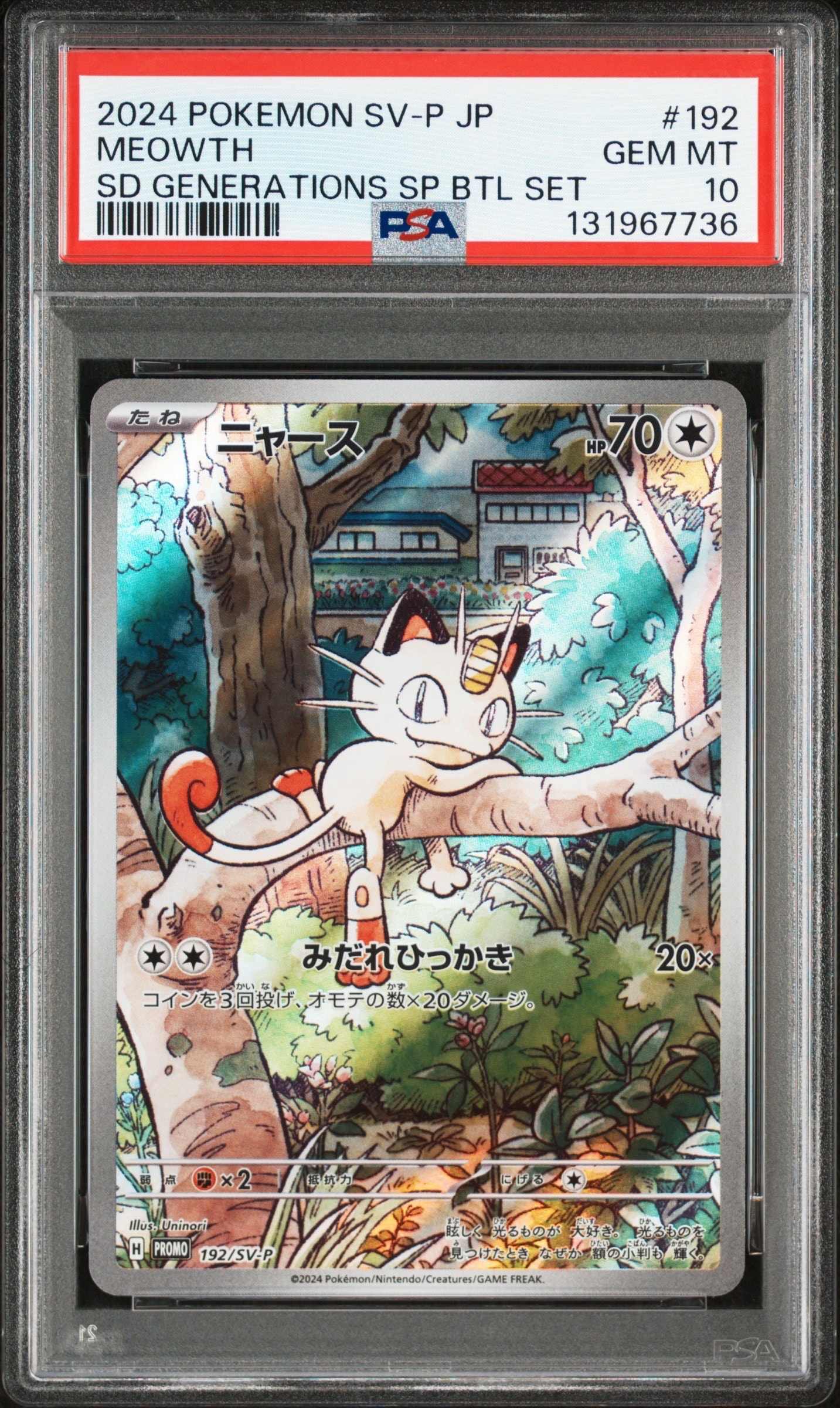 ニャース P [SV-P 192](スタートデッキ Generations「スペシャルバトルセット」)