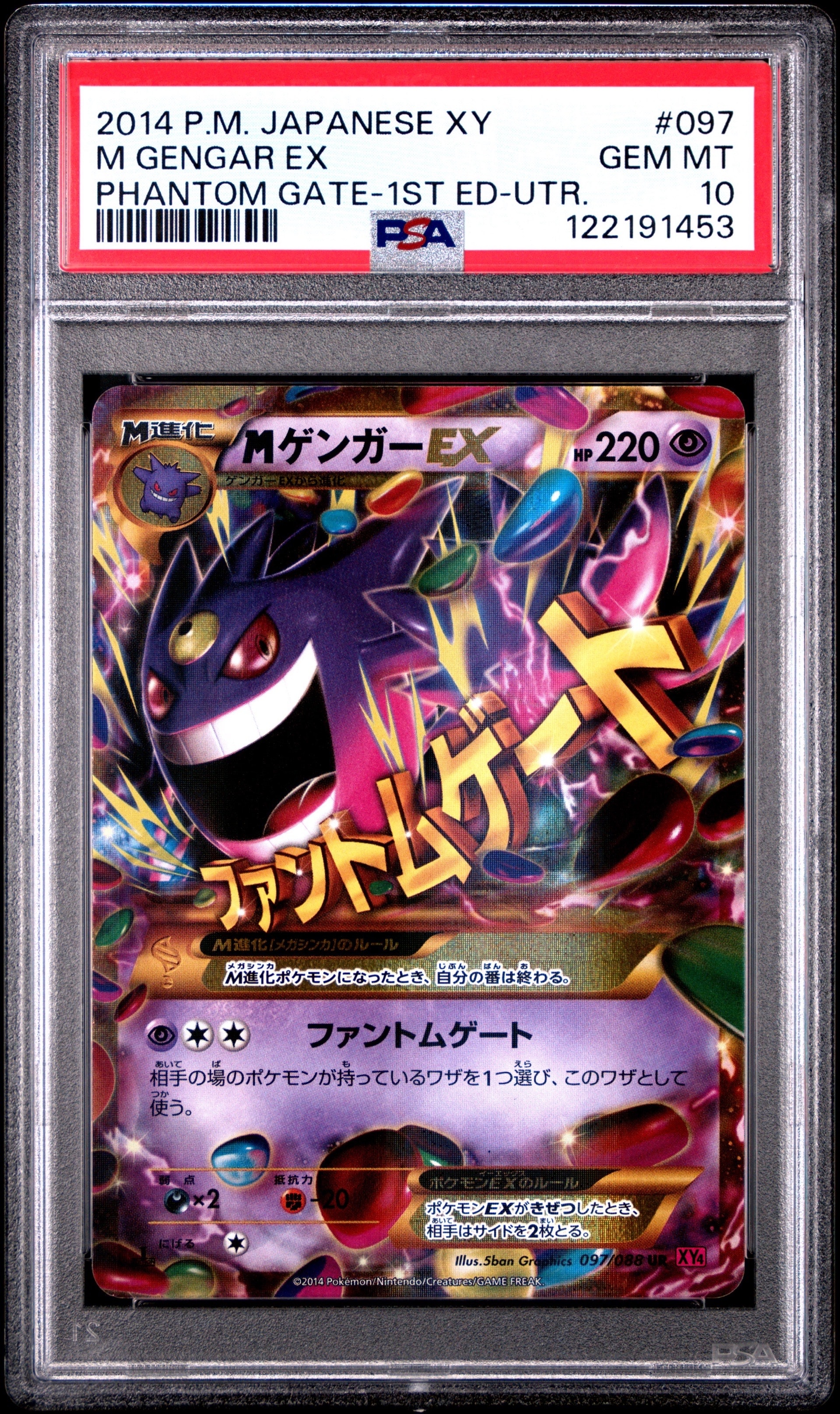 3107 ポケカ 旧カード XY ファントムゲート MゲンガーEX PSA10】MゲンガーEX UR :1ED [XY4 097/088](拡張パック「ファントム
