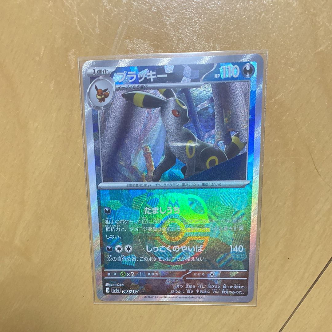 ブラッキー :マスターボールミラー [SV8a 092/187](ハイクラスパック「テラスタルフェスex」)