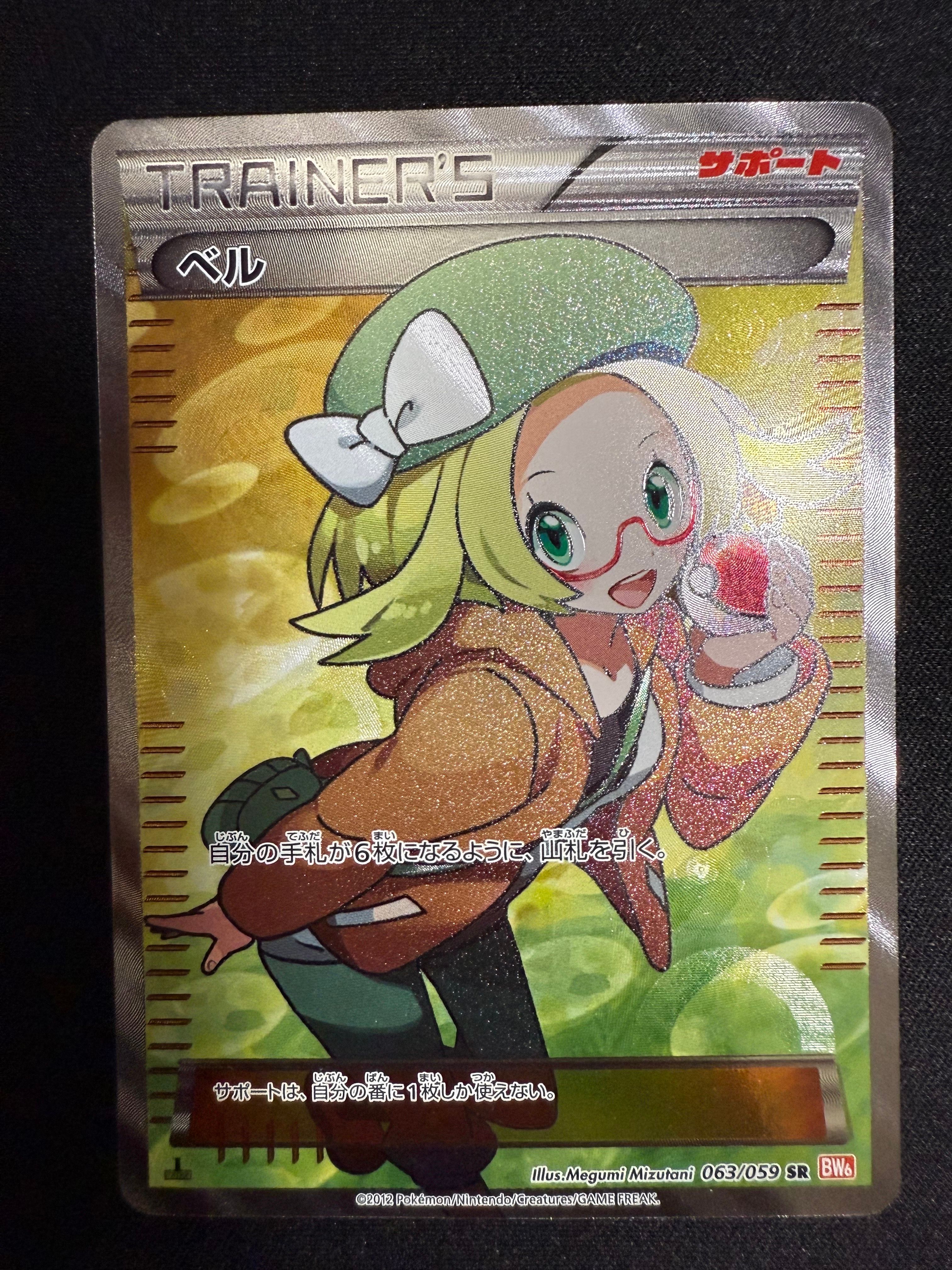 ベル SR :1ED [BW6 063/059](拡張パック「コールドフレア」)