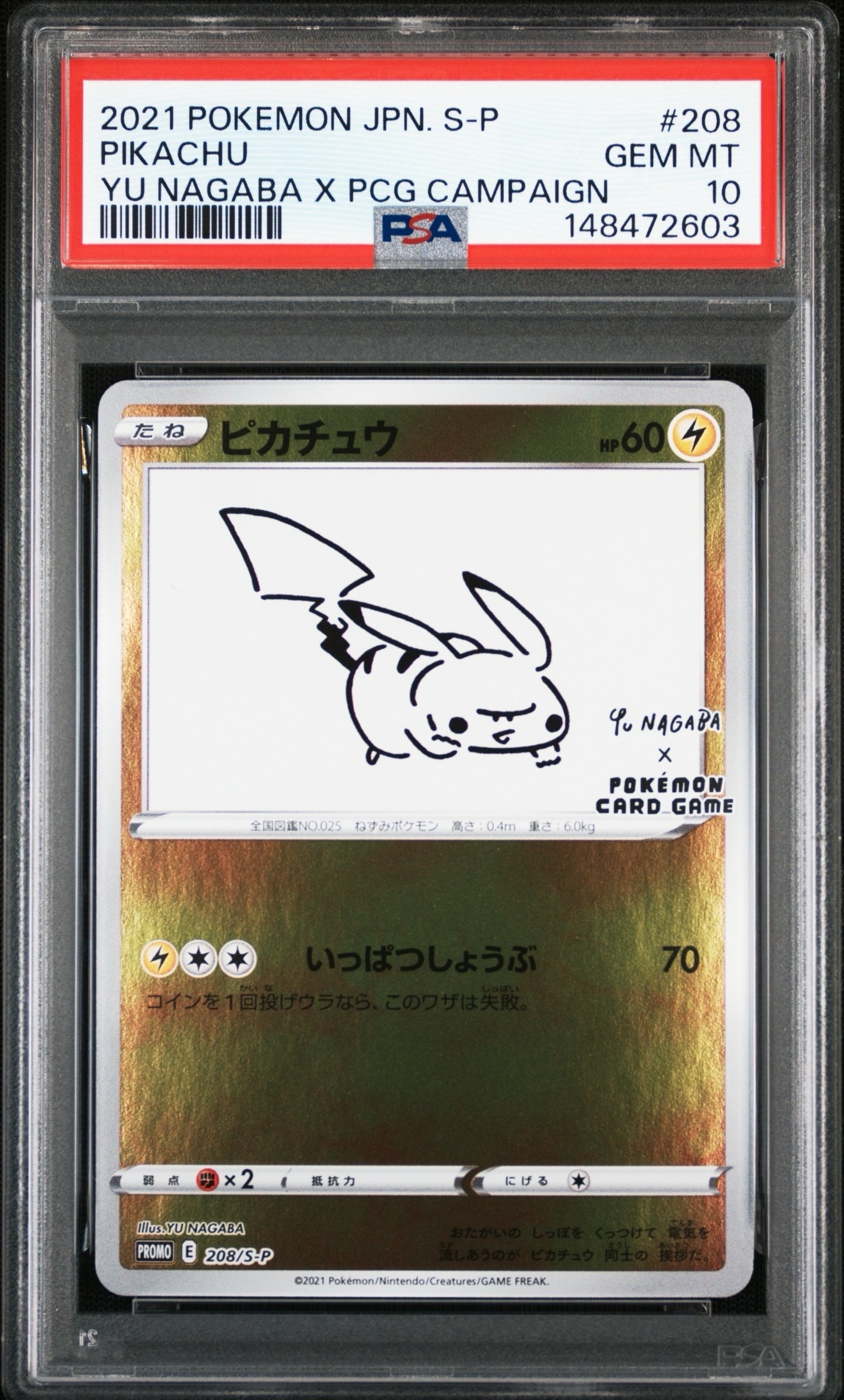 ピカチュウ:プロモ [S-P 208](「YU NAGABA×ポケモンカードゲーム」プロモーションカード「S-P」)