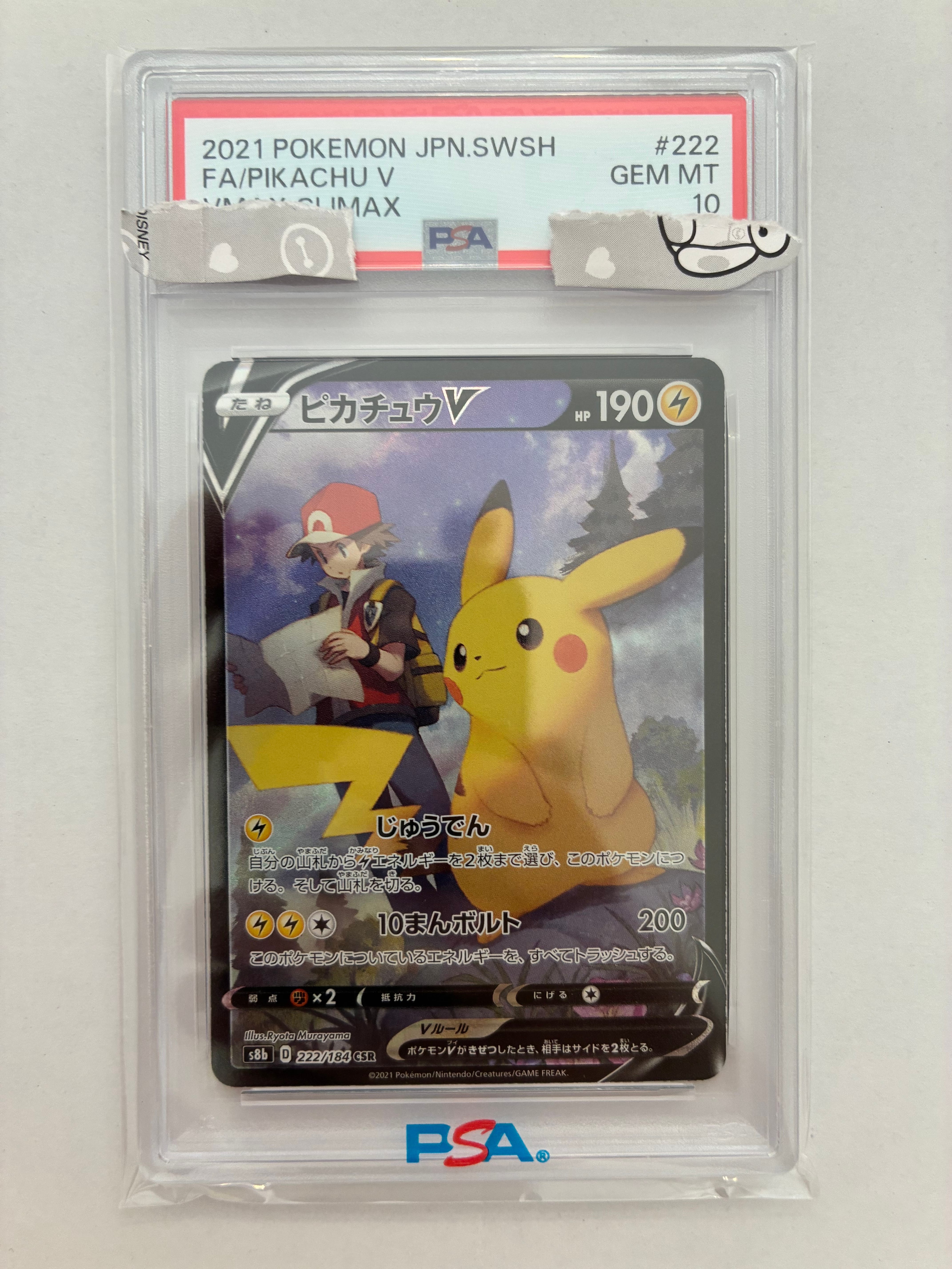 ピカチュウV CSR[S8b 222/184](ハイクラスパック「VMAXクライマックス