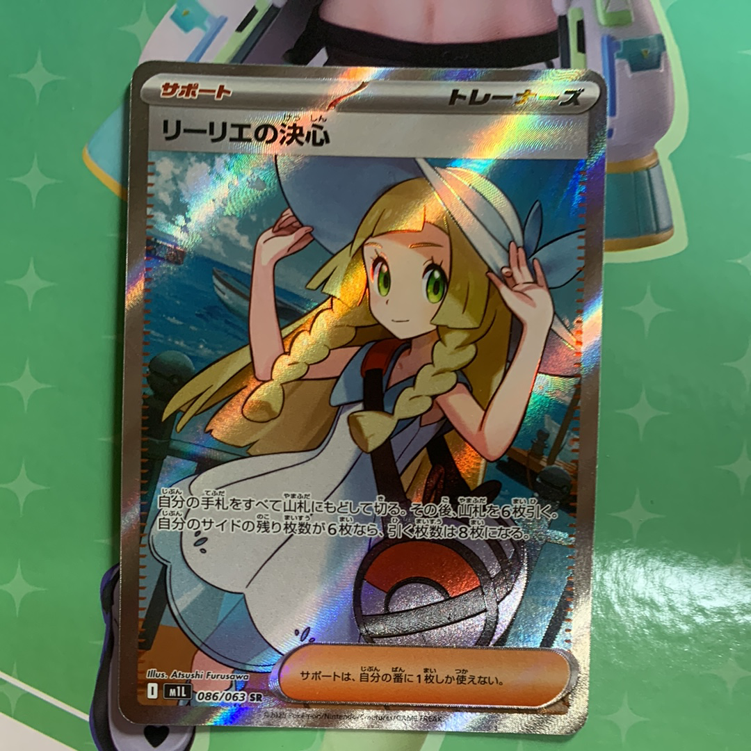 リーリエの決心 SR [M1L 086/063](拡張パック「メガブレイブ」)