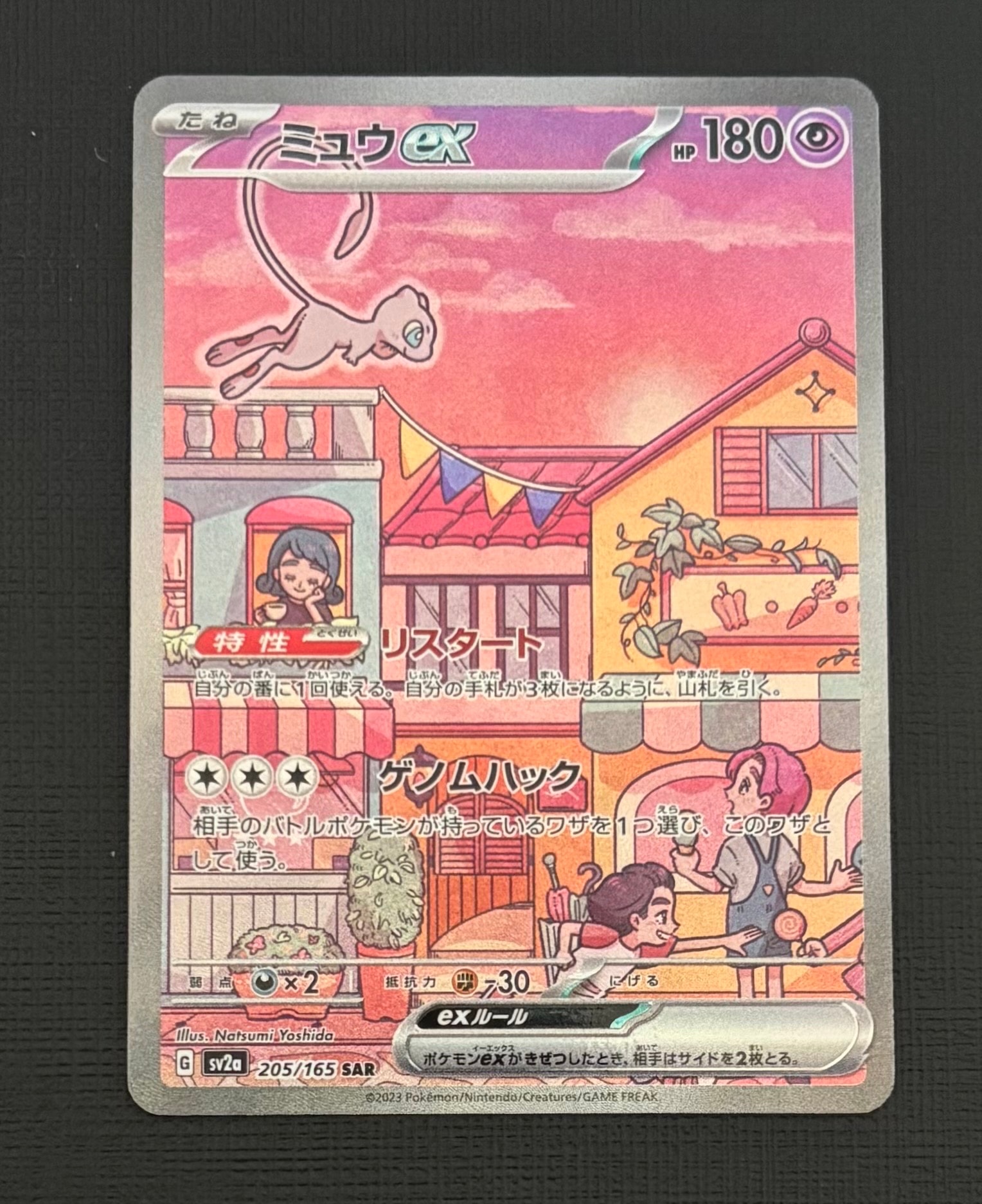 ミュウex SAR[SV2a 205/165](強化拡張パック「ポケモンカード151」)