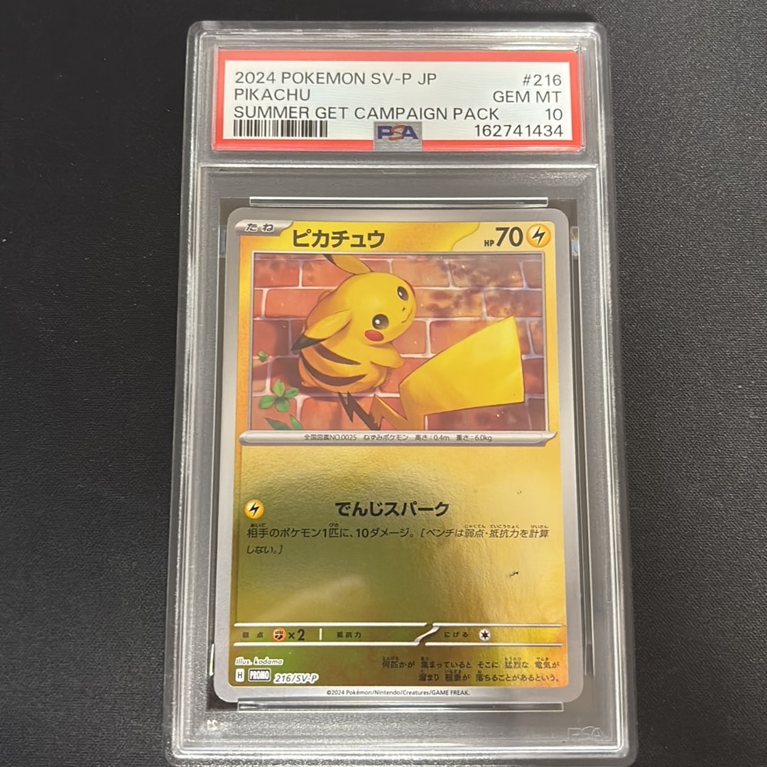 PSA9】ピカチュウ P [SV-P 216](プロモカードパック「ポケカの夏がキタ