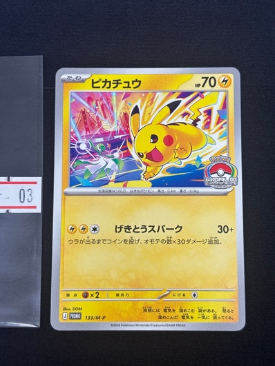 ピカチュウ 10枚セット プロモ(133/M-P) ピカチュウ プロモ [133/M-P ピカチュウ 10枚セット プロモ(133/M-P) ピカチュウ プロモ [133/M-P