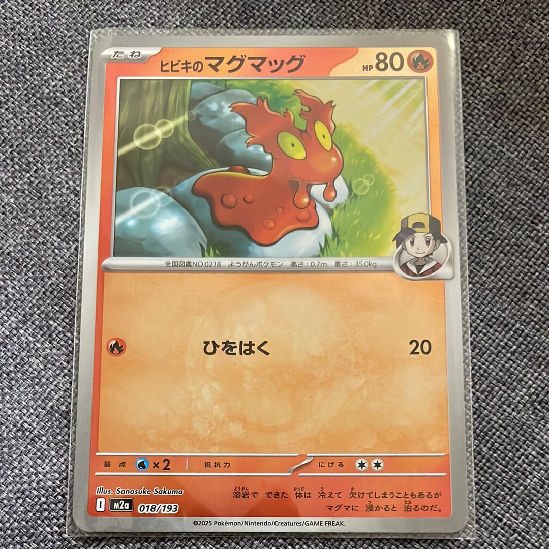 ヒビキのマグマッグ :エネルギーマークミラー [M2a 018/193](ハイクラスパック「MEGAドリームex」)