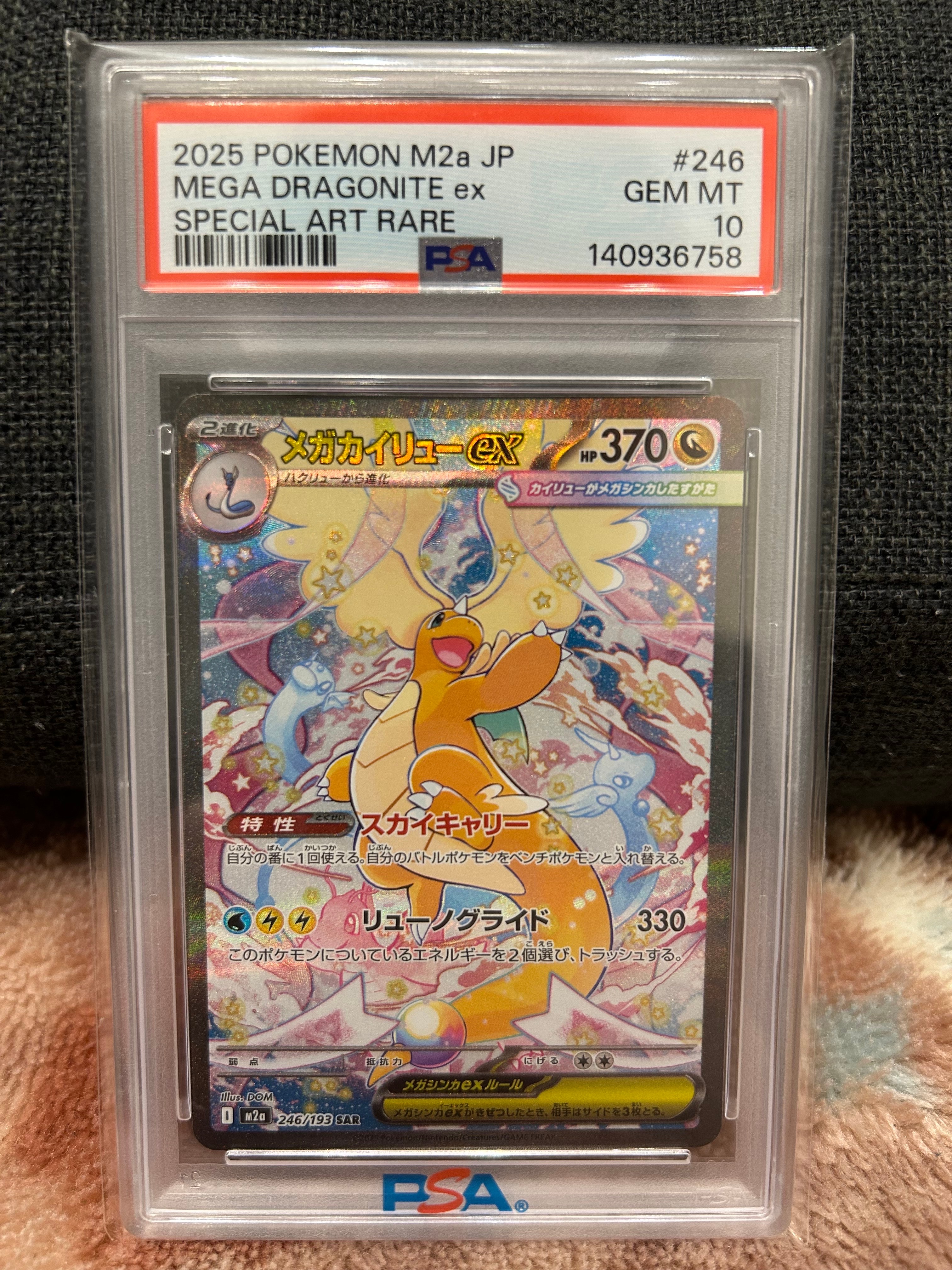 【PSA10】メガカイリュー MA Dragonite ポケモンカード 24 PSA10】メガカイリューex MA ポケモンカード - メルカリ