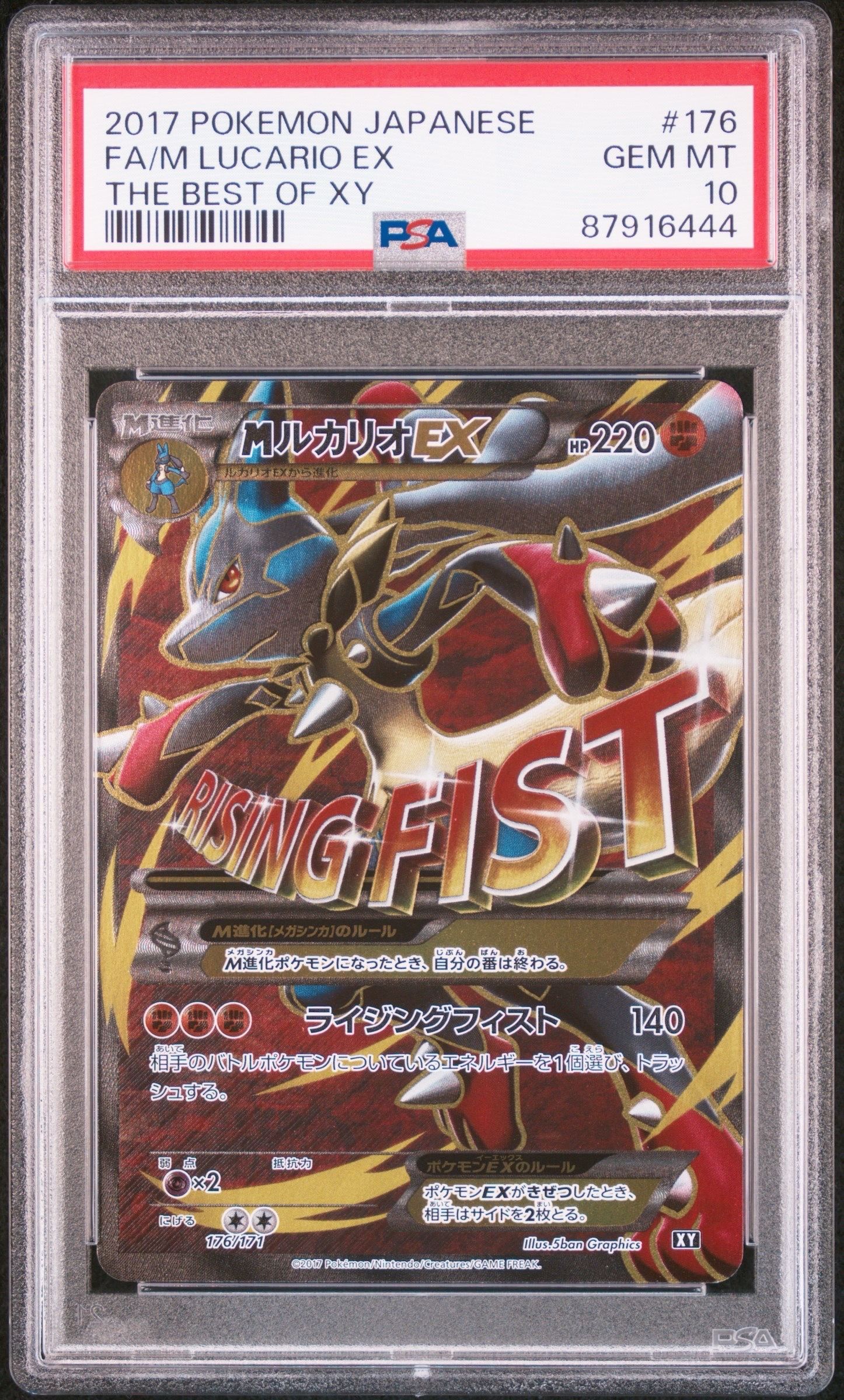 MルカリオEX[XY-BEST 176/171](ハイクラスパック「THE BEST OF XY」)