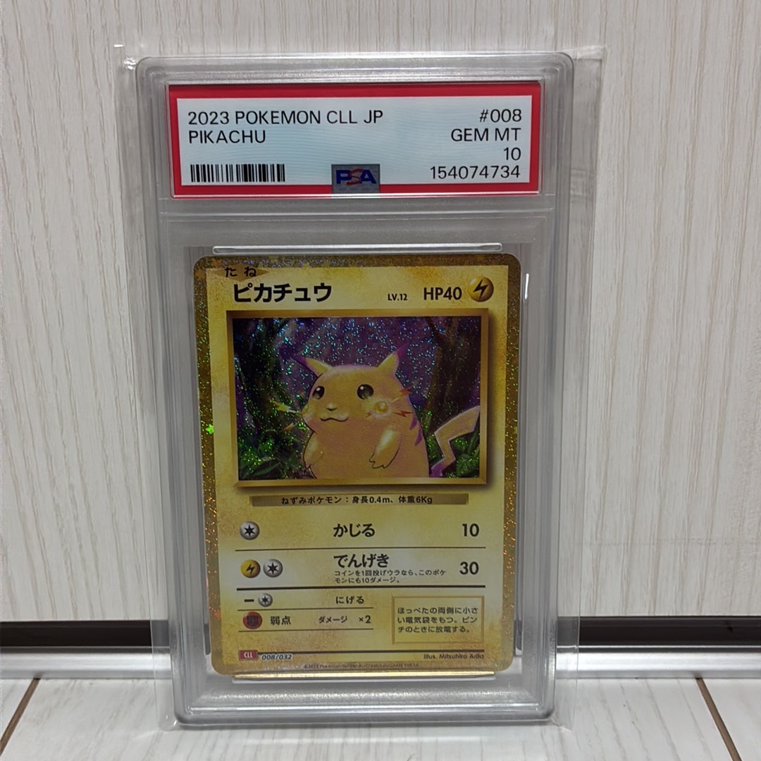 ピカチュウ [CLL 008/032](ポケモンカードゲーム Classic)通販・買取