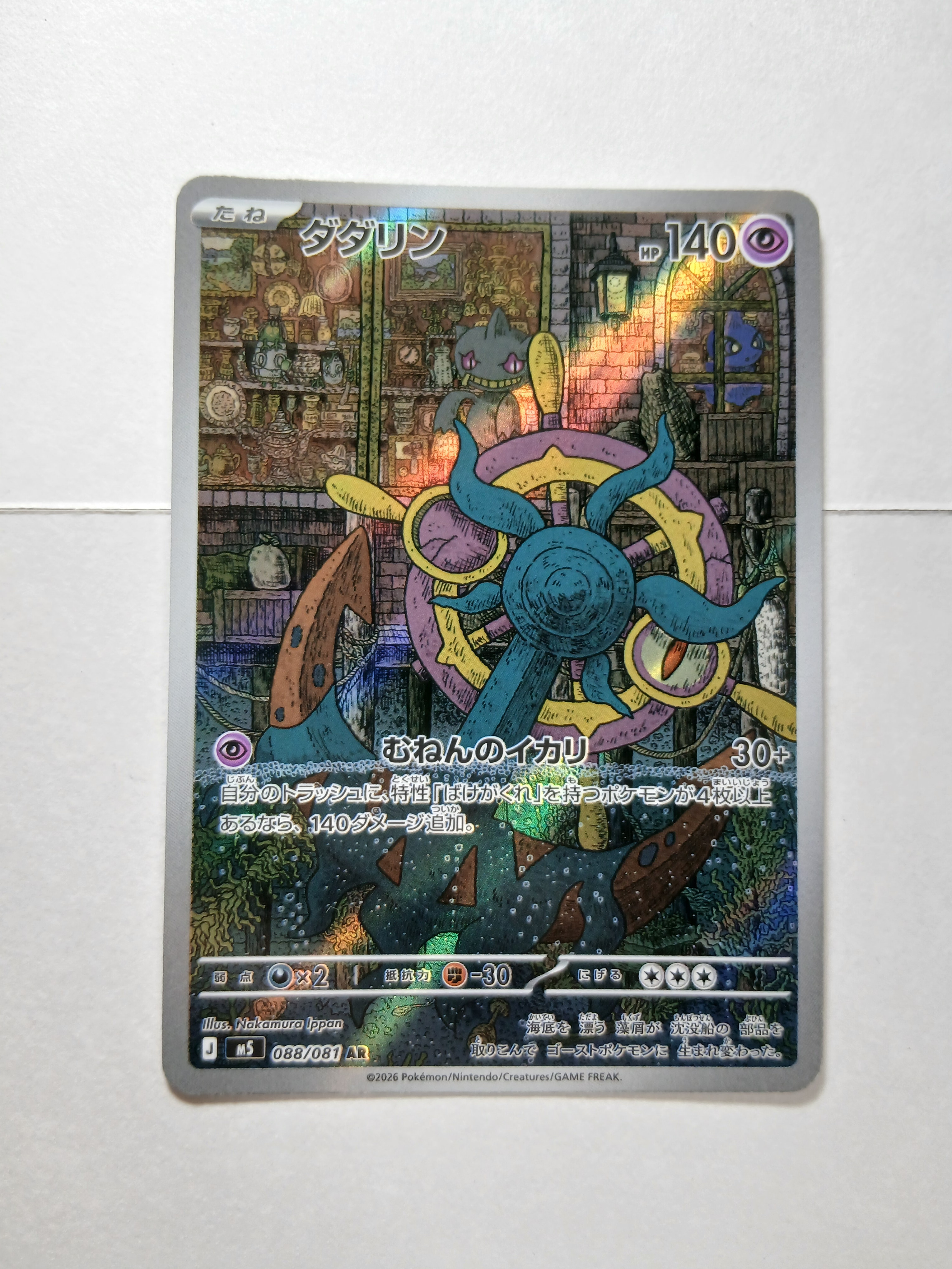 カイリュー R: マスターボールミラー[SV2a 149/165](強化拡張パック