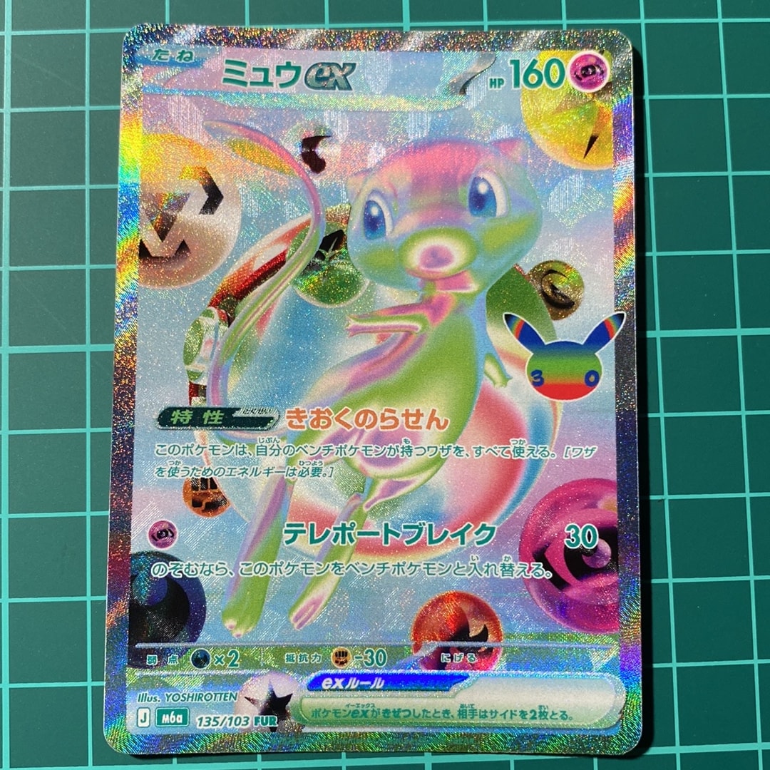 ミュウex FUR [M6a 135/103](拡張パック「30th CELEBRATION」)