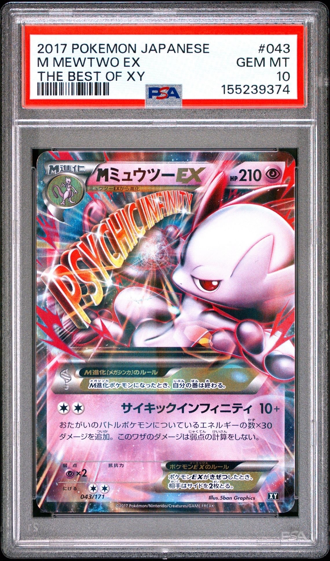 PSA10】MミュウツーEX [XY 043/171](ハイクラスパック「THE BEST OF XY