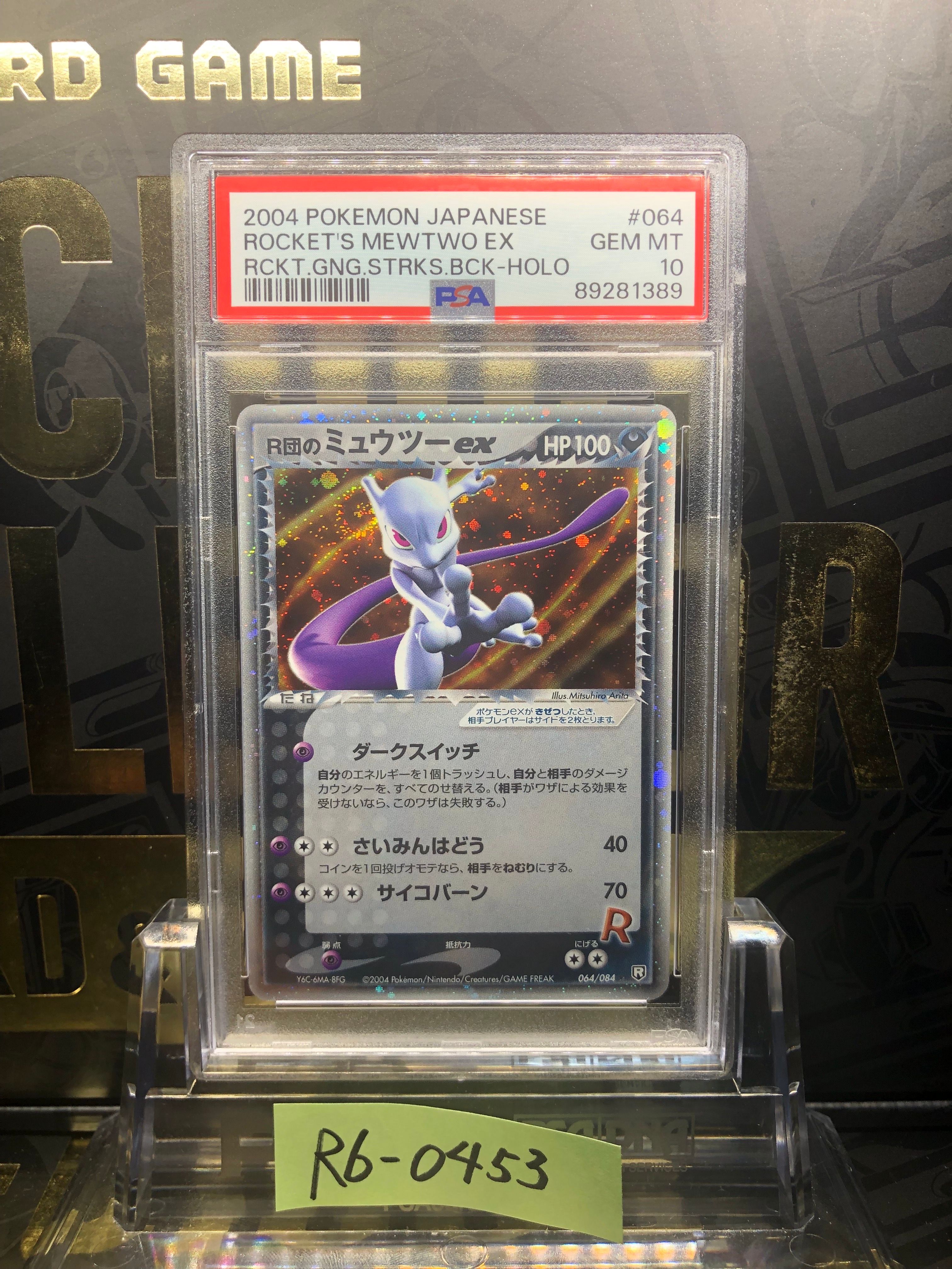R団のミュウツーex ☆[PCG3 064/084](拡張パック「ロケット団の逆襲