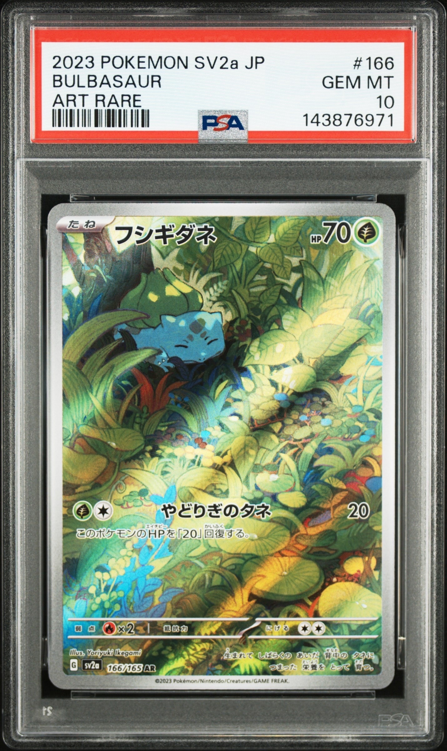 フシギダネ AR[SV2a 166/165](強化拡張パック「ポケモンカード151」)