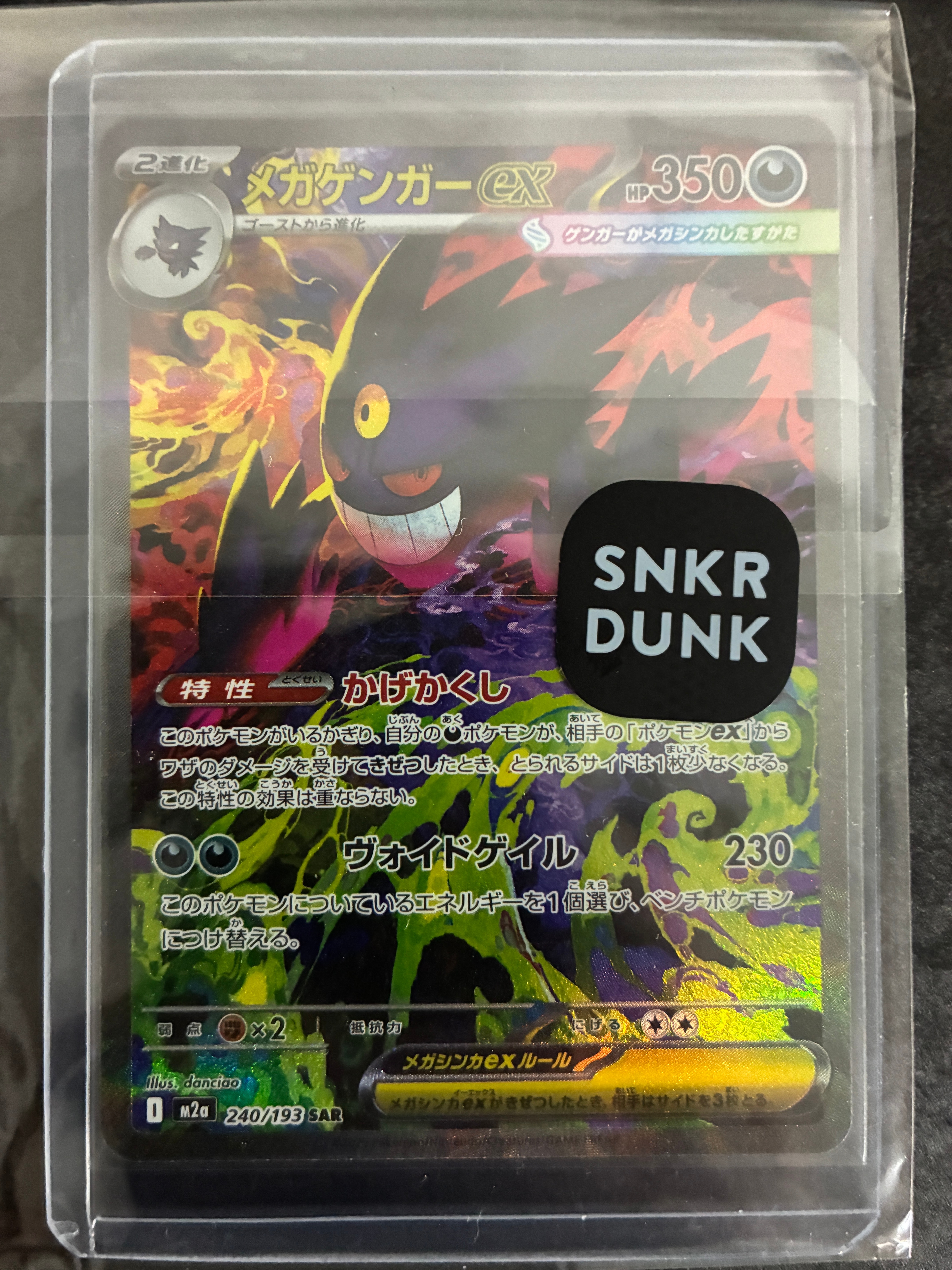 PSA10】メガゲンガーex SAR [M2a 240/193](ハイクラスパック「MEGA