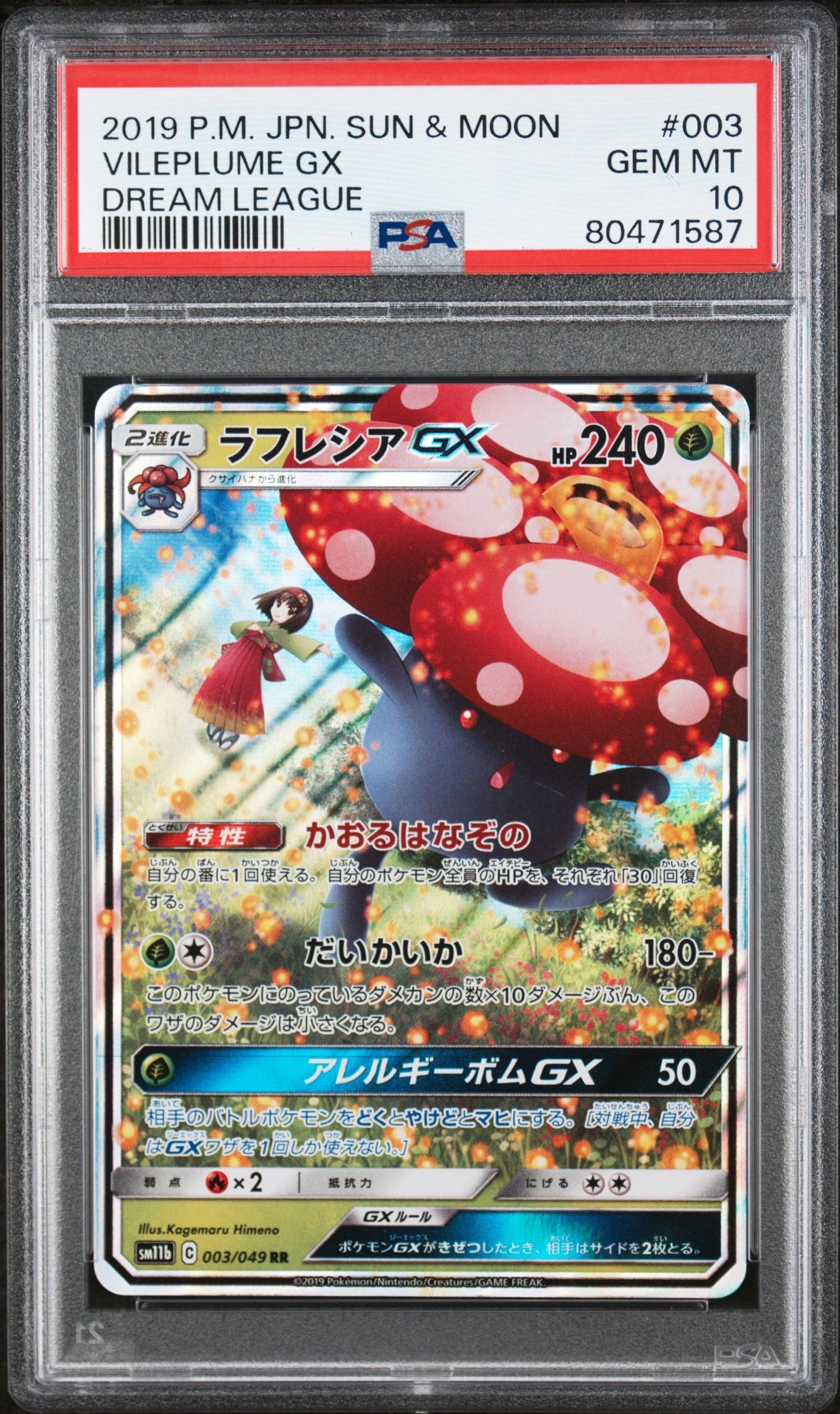 PSA10】ラフレシアGX RR [SM11b 003/049](強化拡張パック「ドリーム