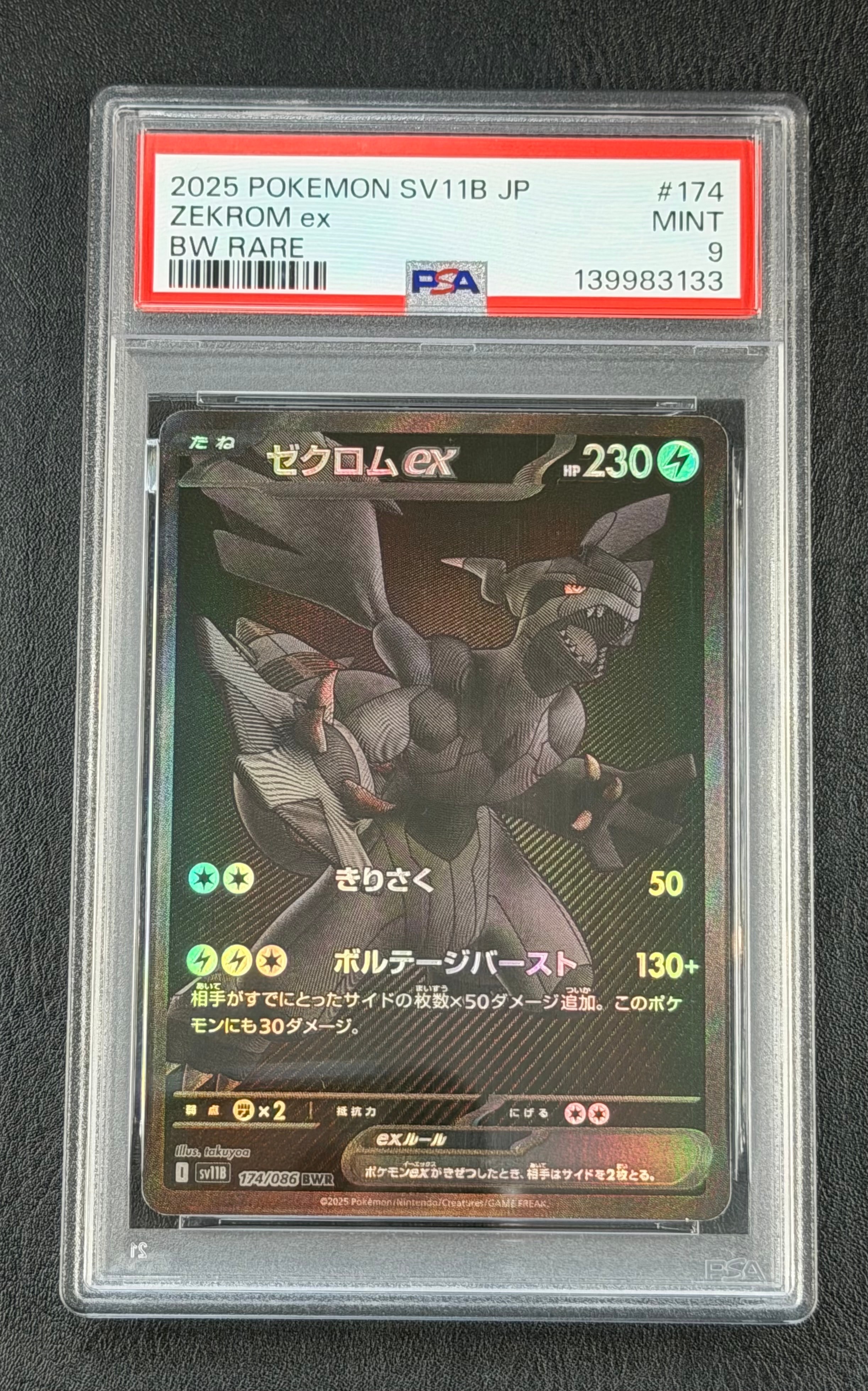 ゼクロムex BWR [SV11B 174/086](拡張パック「ブラックボルト」)