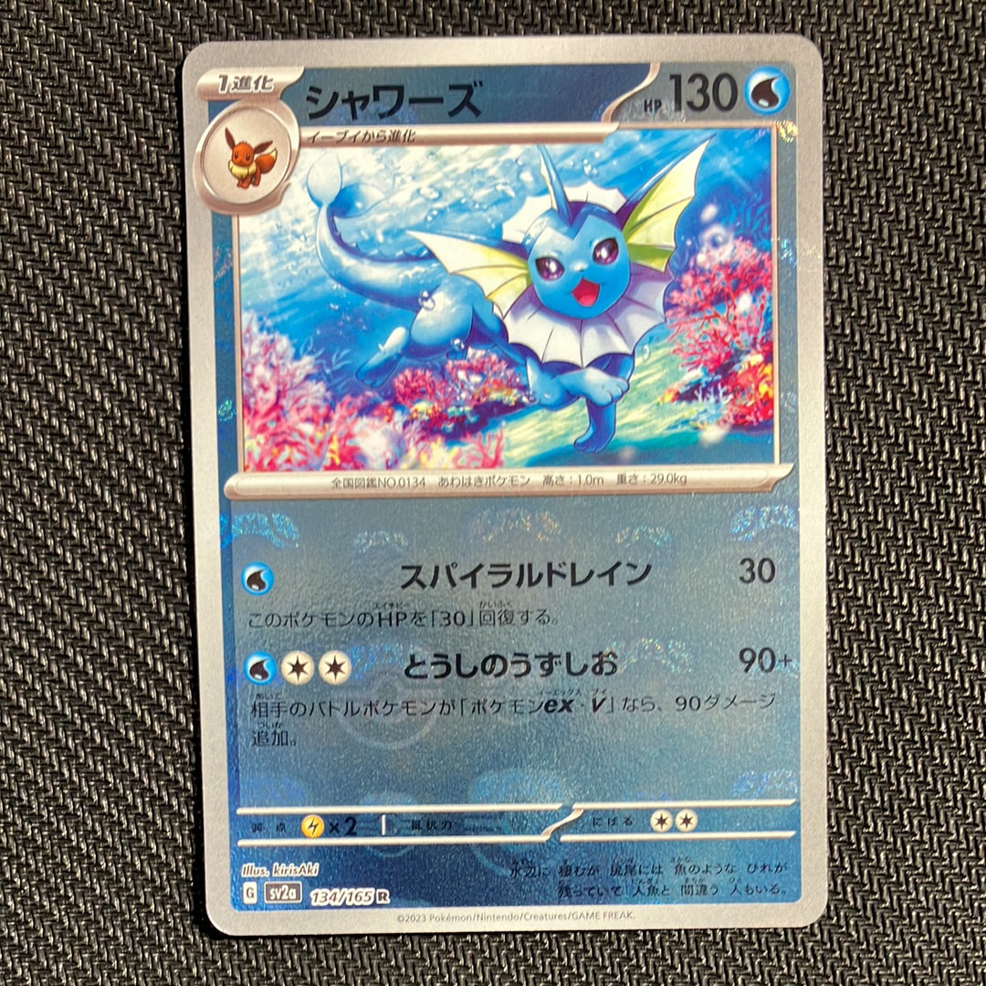 シャワーズ R: マスターボールミラー[SV2a 134/165](強化拡張パック「ポケモンカード151」)