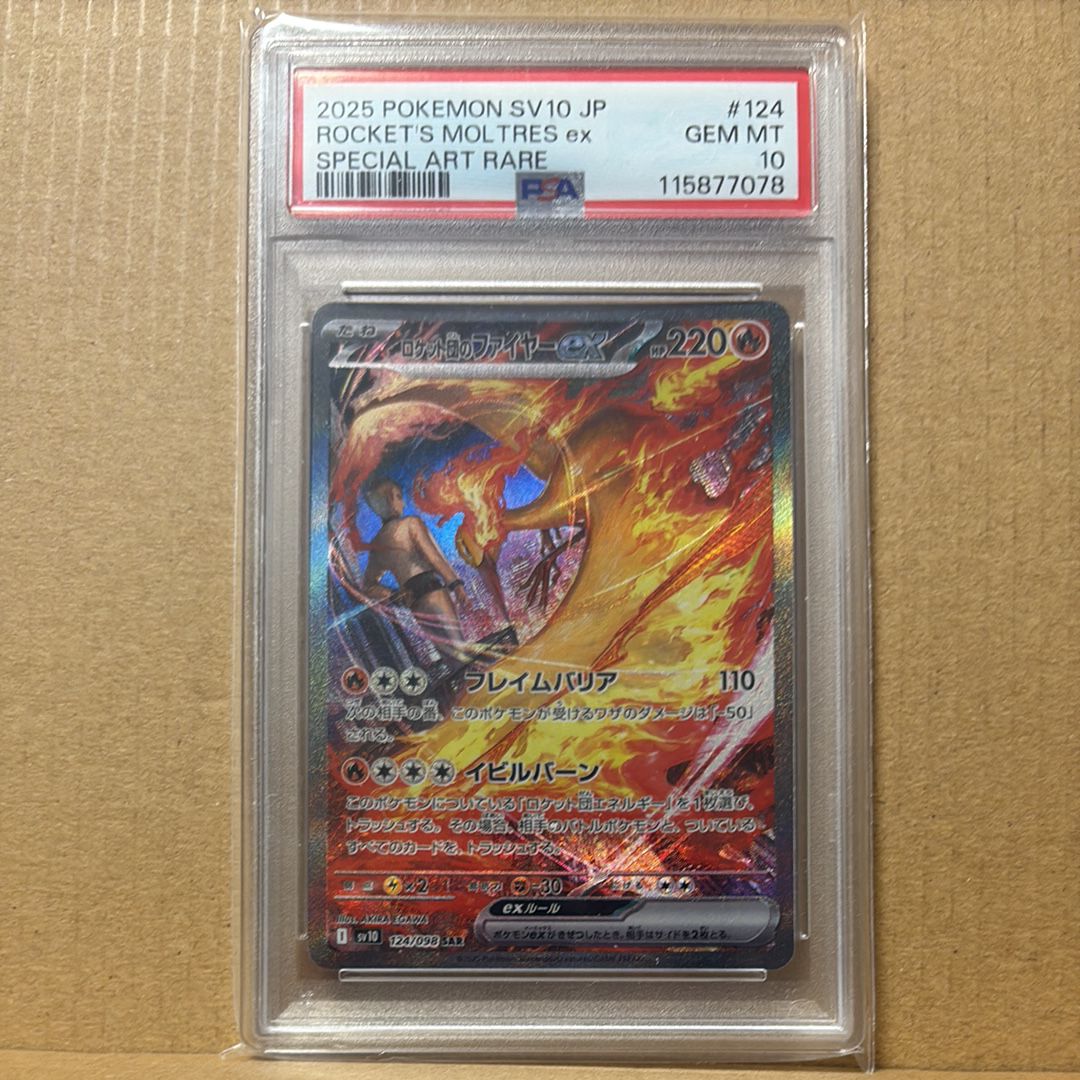 ロケット団のファイヤーex SAR [SV10 124/098](拡張パック「ロケット団の栄光」)