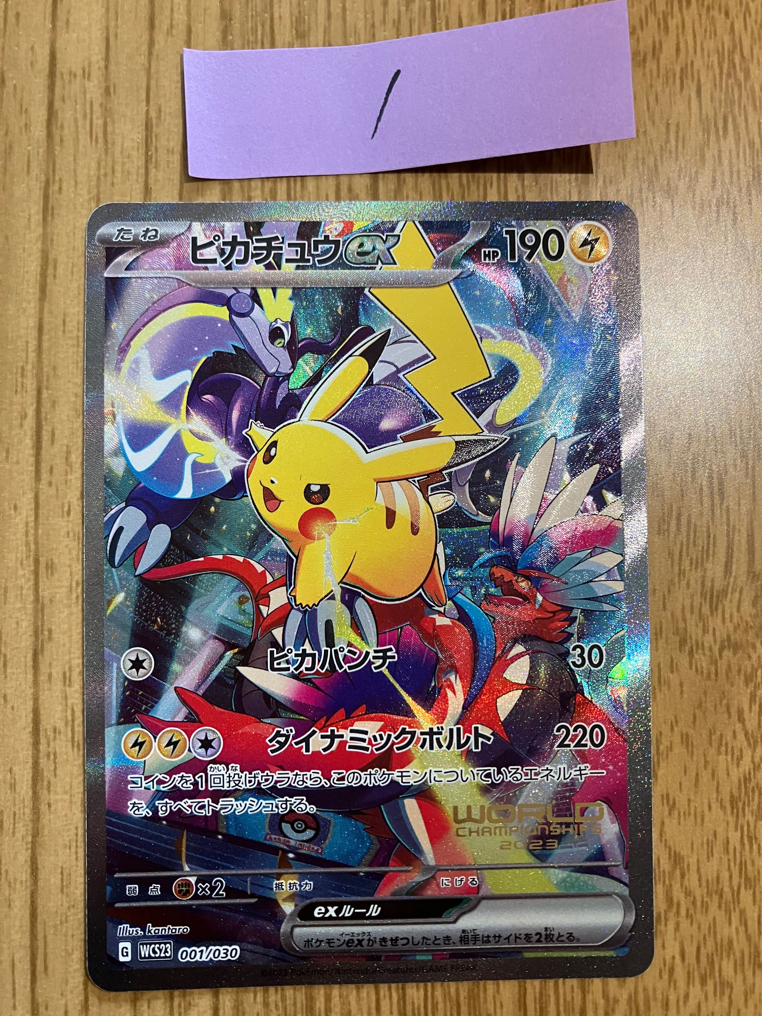 ピカチュウex [WCS23 001/030](ポケモンワールドチャンピオンシップス2023横浜 記念デッキ「ピカチュウ」)